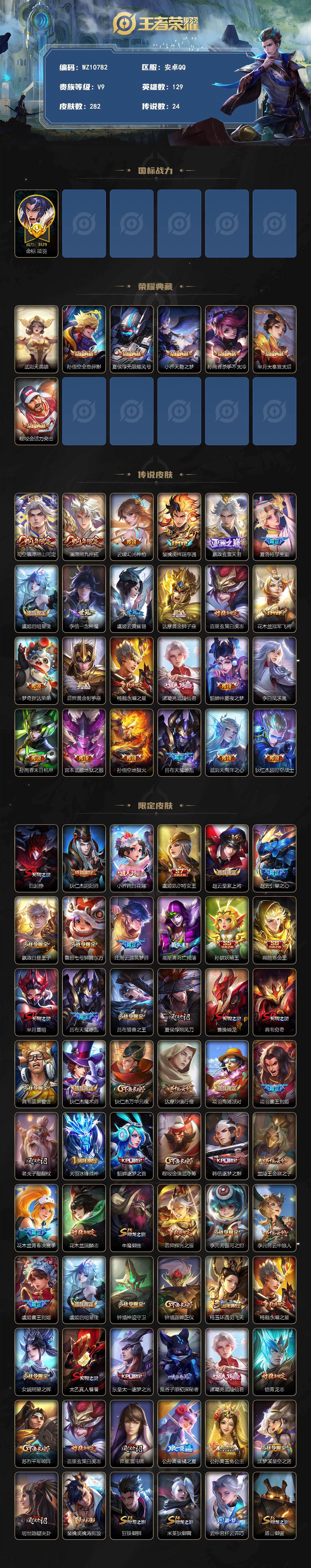 WZQM4293937王者荣耀账号详情图3