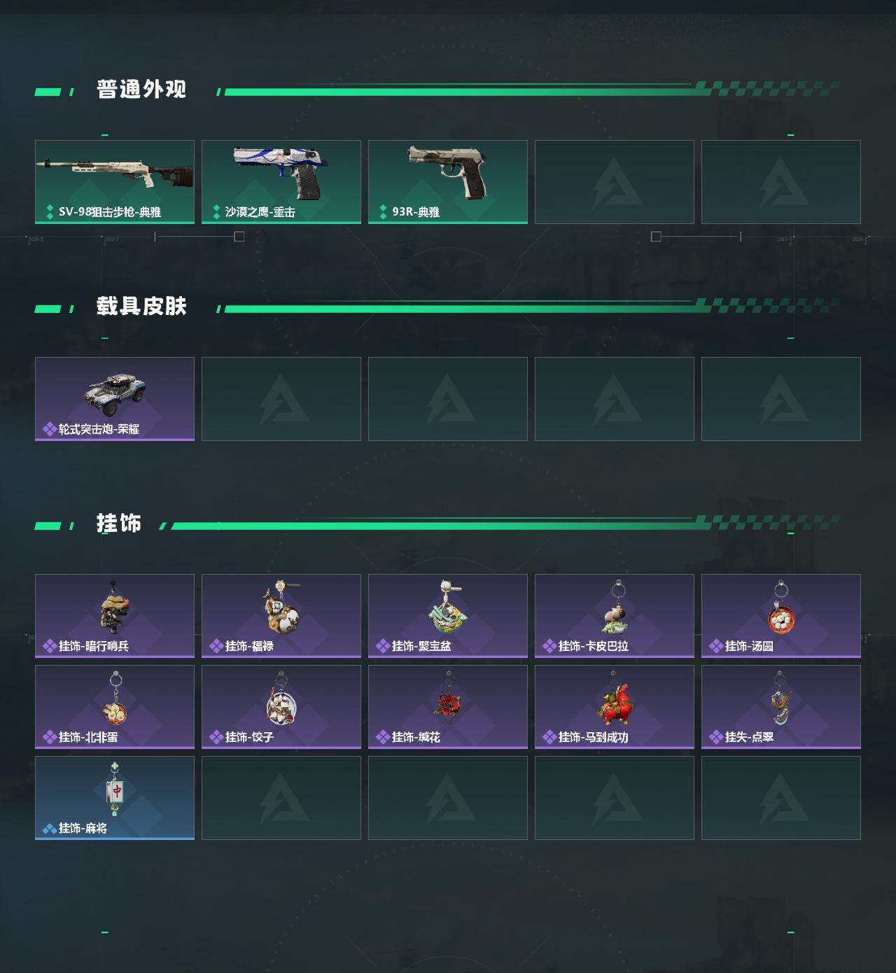 SJZQM485522三角洲行动账号详情图4