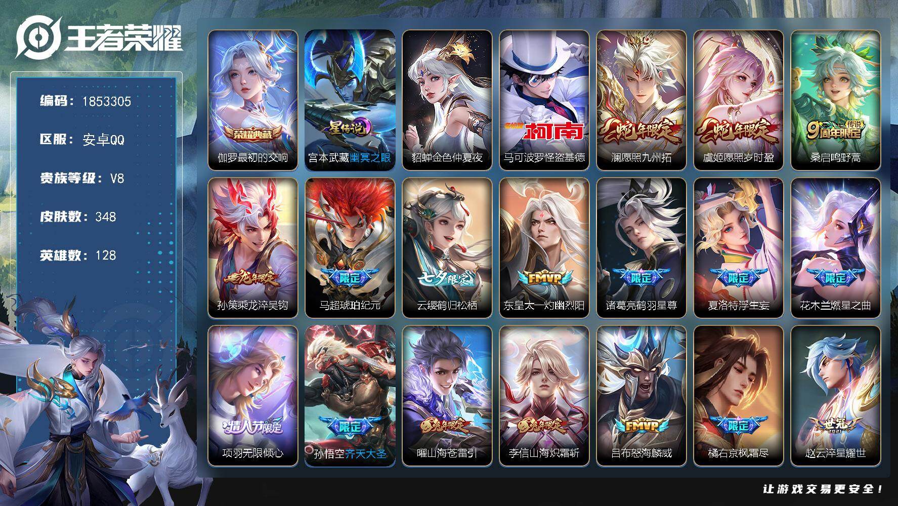 王者荣耀账号安卓QQW15604，，可立即换绑无需挂单养号，，，，铭文满级，，典藏1，，传说26，，星传说2，，，按键1