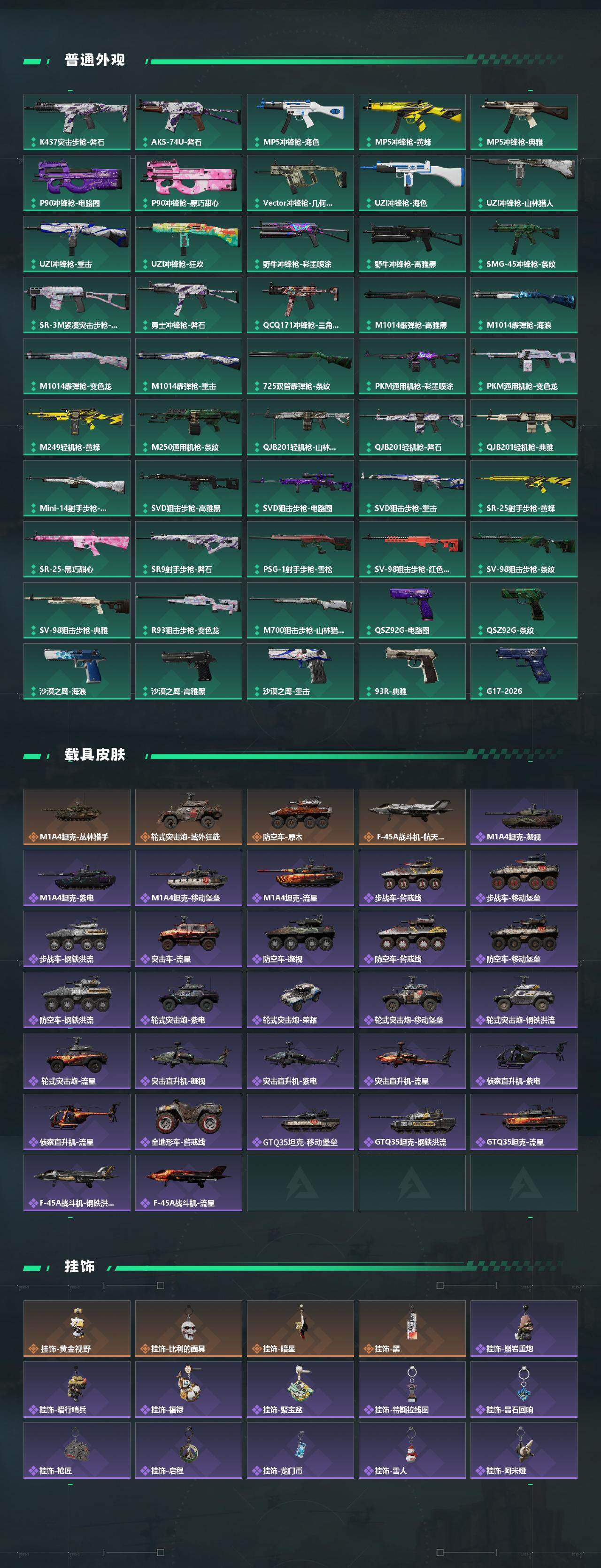 SJZEY485558三角洲行动账号详情图4 SJZEY485558三角洲行动账号详情图4