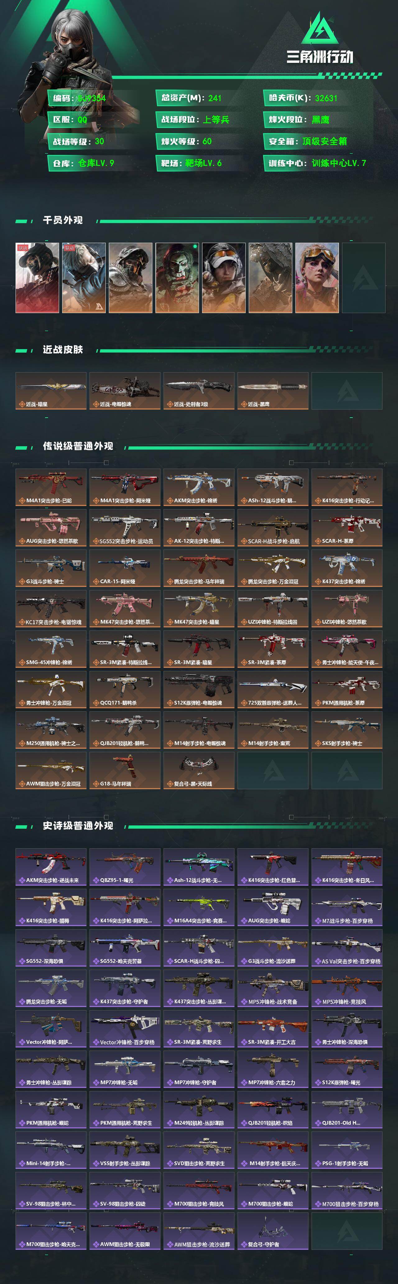 SJZEY485558三角洲行动账号详情图2 SJZEY485558三角洲行动账号详情图2