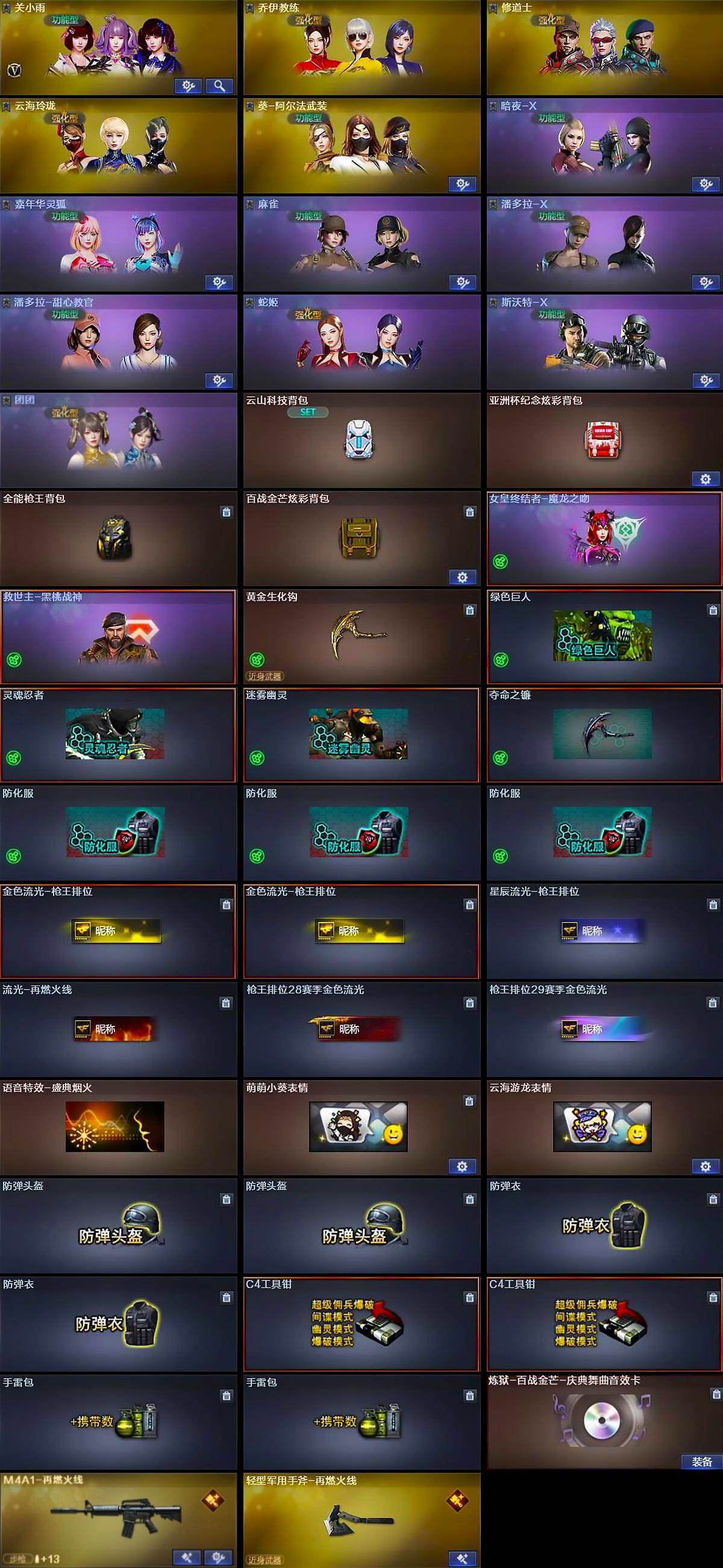 CFQM468215穿越火线账号详情图6