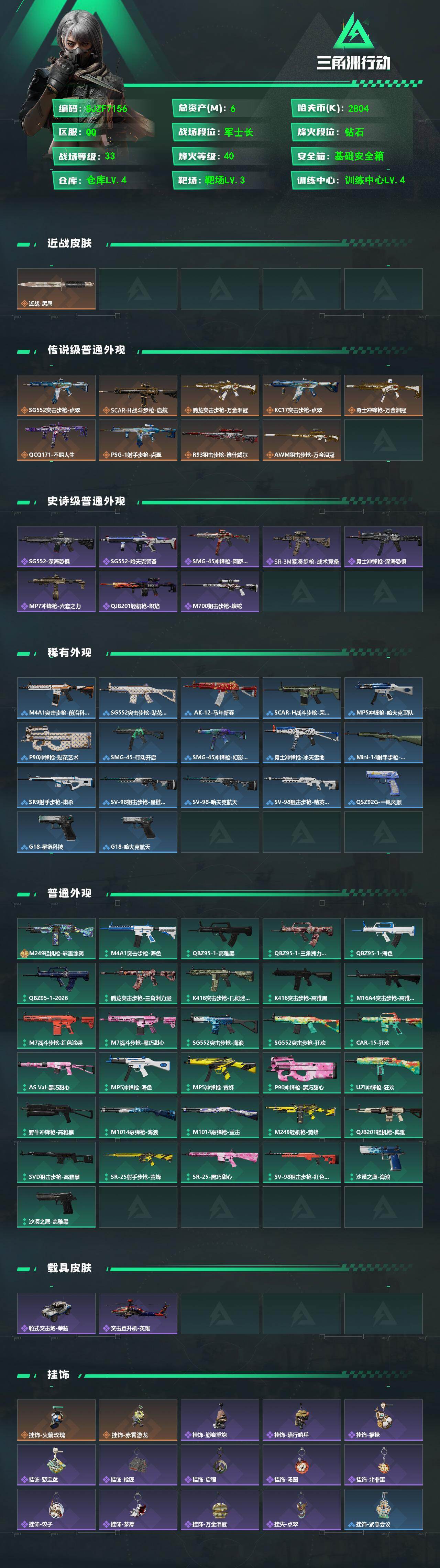 SJZEY485517三角洲行动账号详情图2 SJZEY485517三角洲行动账号详情图2