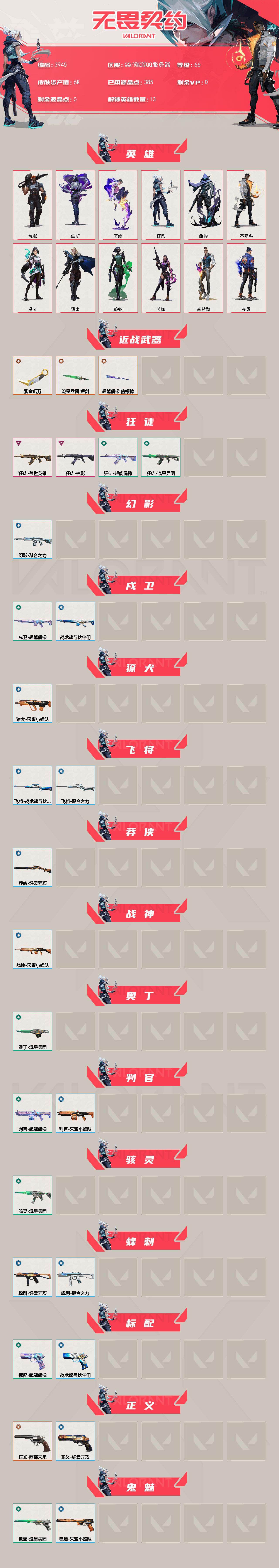 WWQXL426349无畏契约账号详情图2