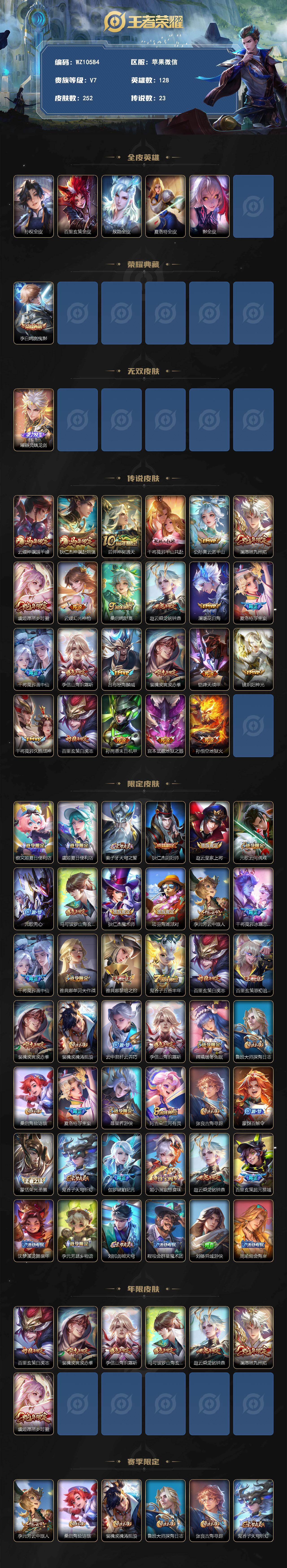 WZXS4281901王者荣耀账号详情图2