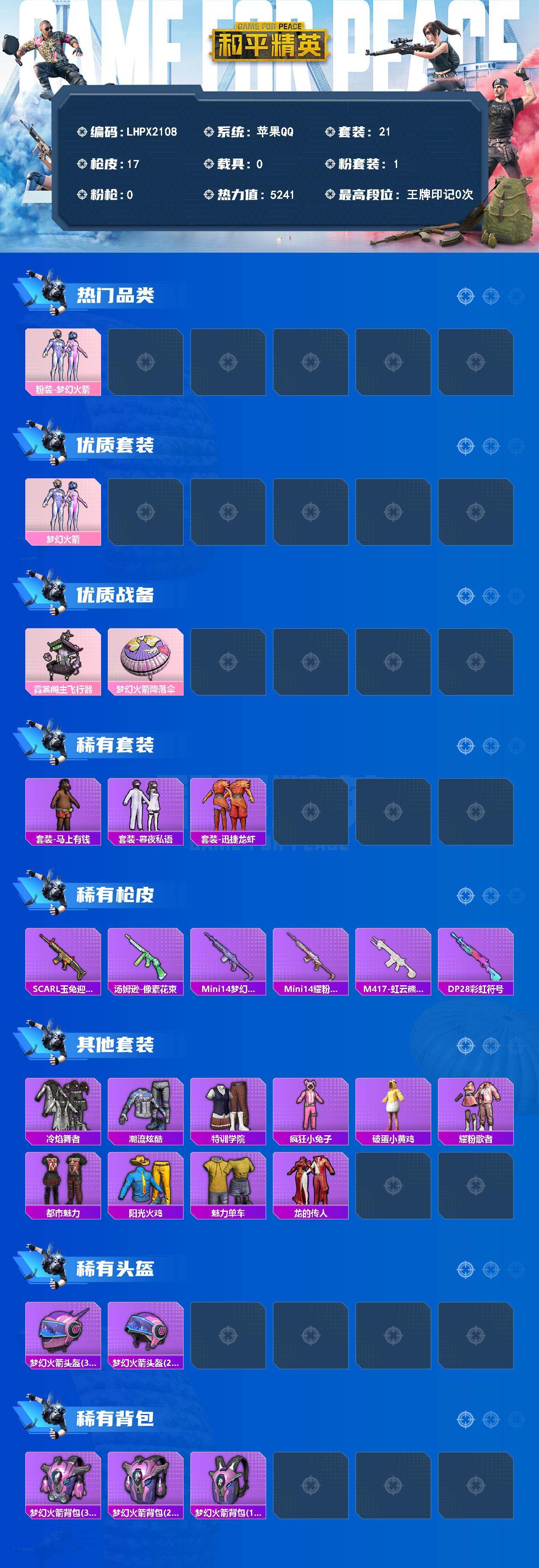 HPLE4157020和平精英账号详情图2