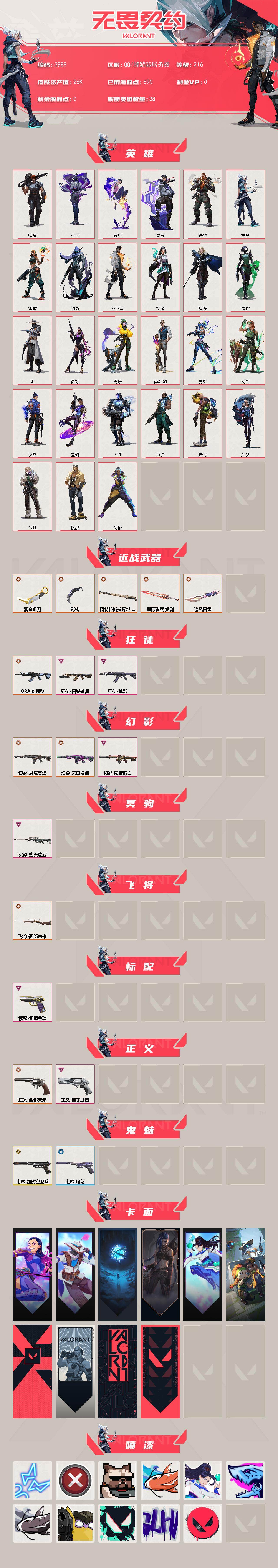 WWQXL426354无畏契约账号详情图2