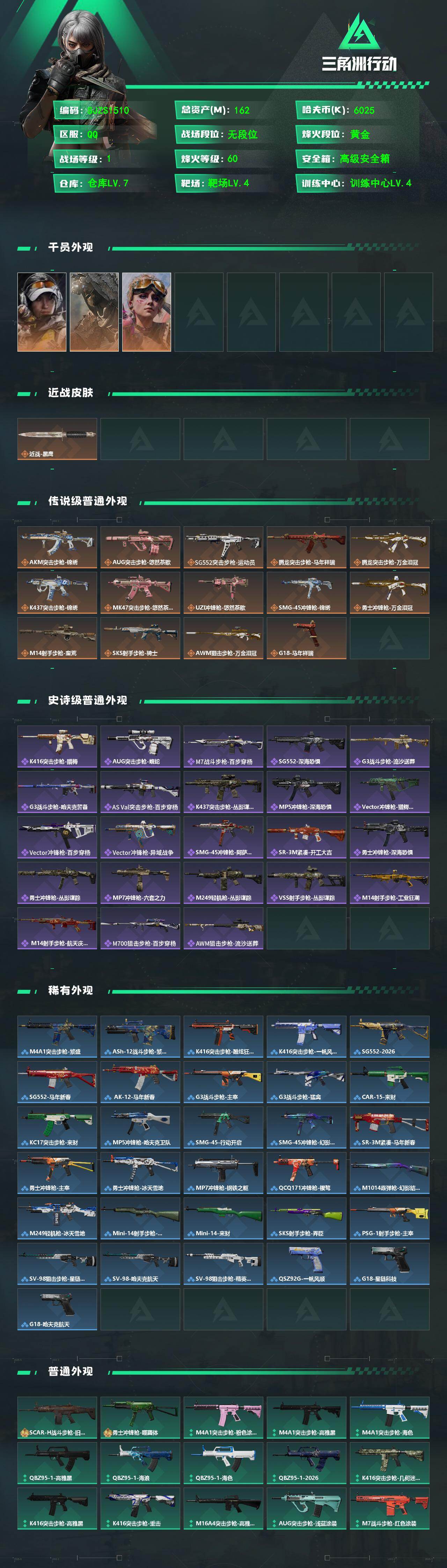 SJZQM485800三角洲行动账号详情图3