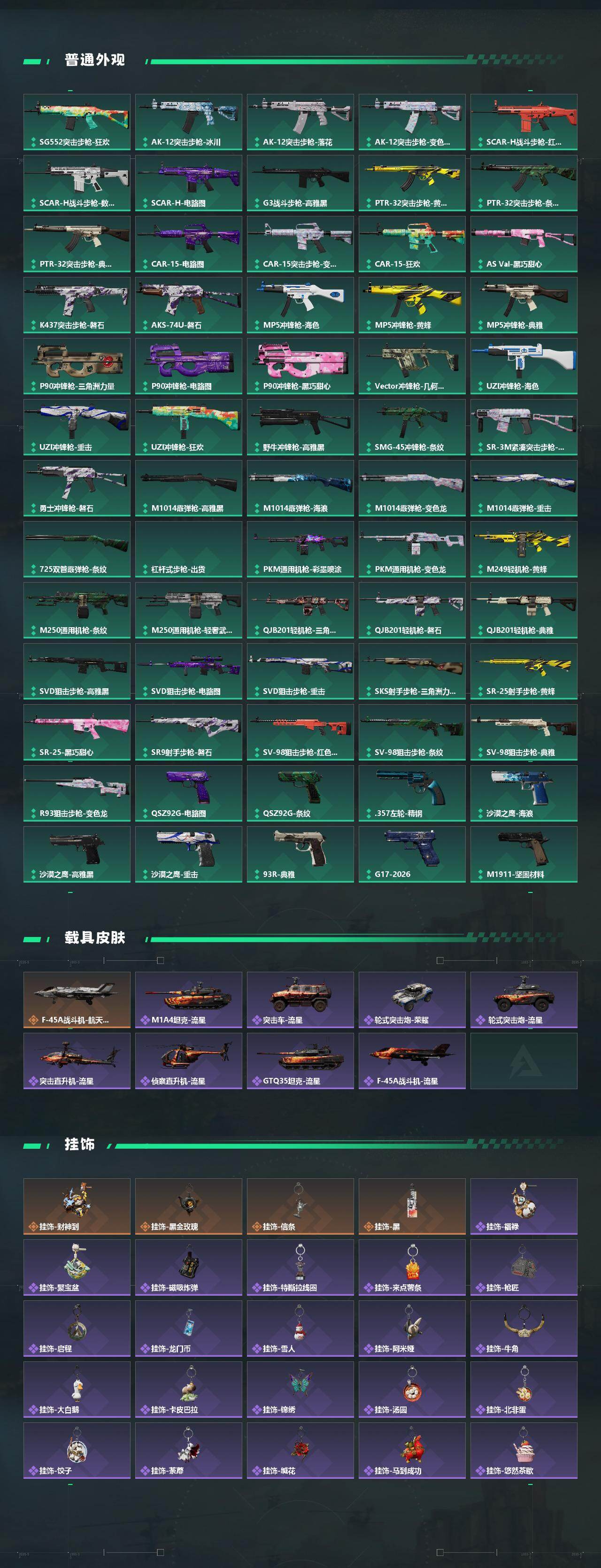 SJZQM486081三角洲行动账号详情图5 SJZQM486081三角洲行动账号详情图5