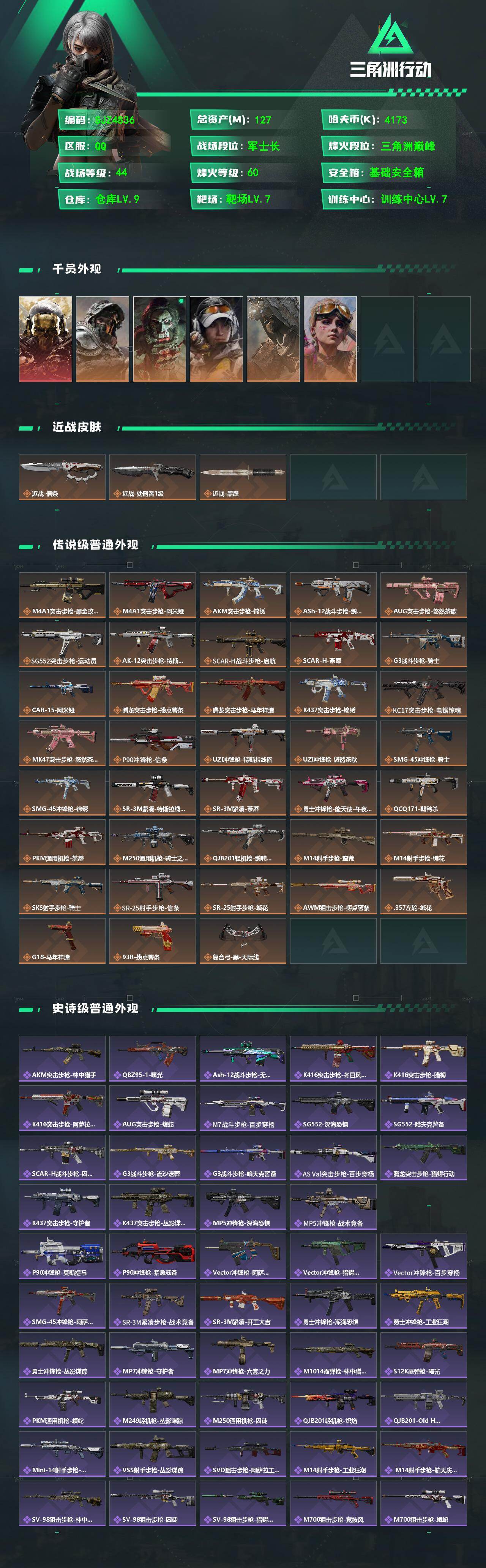 SJZQM486081三角洲行动账号详情图3 SJZQM486081三角洲行动账号详情图3