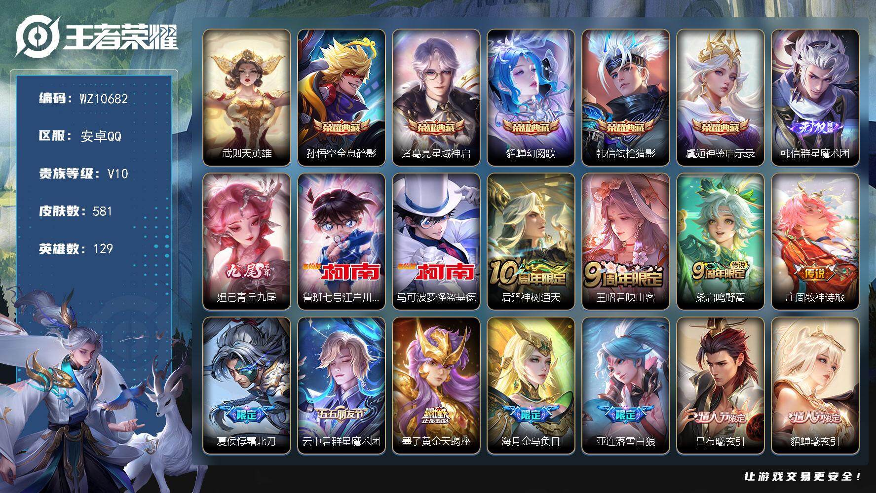 王者荣耀账号安卓QQ安卓Q-V10-永恒钻石IV段位-129英雄-581皮肤-5典藏皮肤-1典藏英雄-2无双-2珍品传说