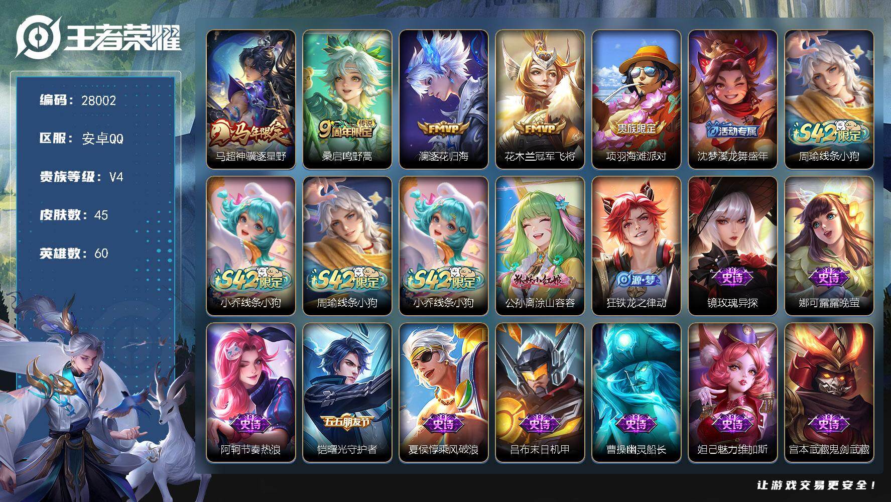 王者荣耀账号安卓QQ可换绑【特惠小号·马年马超】 2按键 20五级铭文 可二次KK10676安卓Q-V4-45皮肤-4传说-13史诗【传说皮肤】：马超神骥逐星野，桑启鸣野蒿，澜逐花归海，花木兰冠军飞将【限定皮肤】：项羽