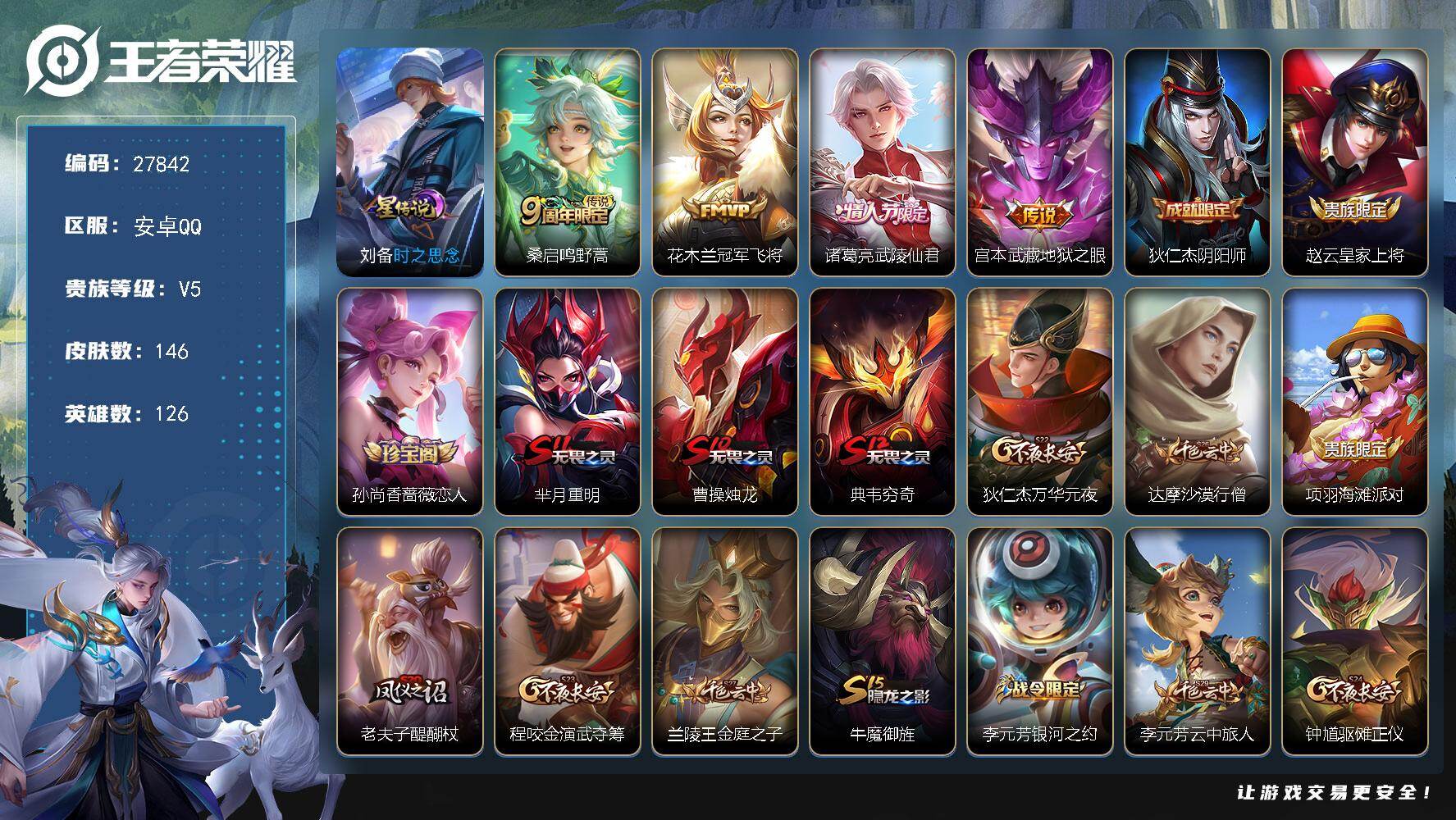 王者荣耀账号安卓QQ可换绑【精品号推荐·武陵仙君】 2按键 1星传说，1王者印记，220五级铭文，220可二次KK10615安卓Q-V5-146皮肤-4传说-28史诗【英雄全皮】：孙权全皮，敖隐全皮【星元皮肤】：刘备时