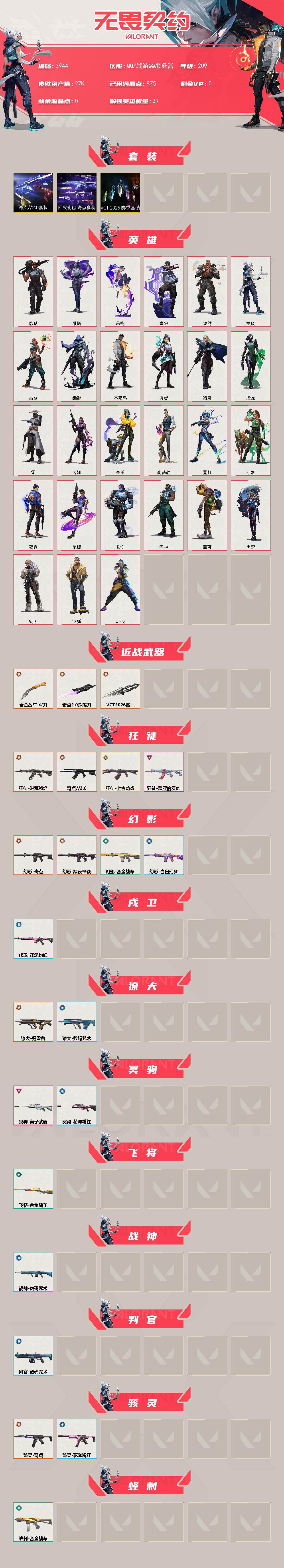 WWQXL426364无畏契约账号详情图2