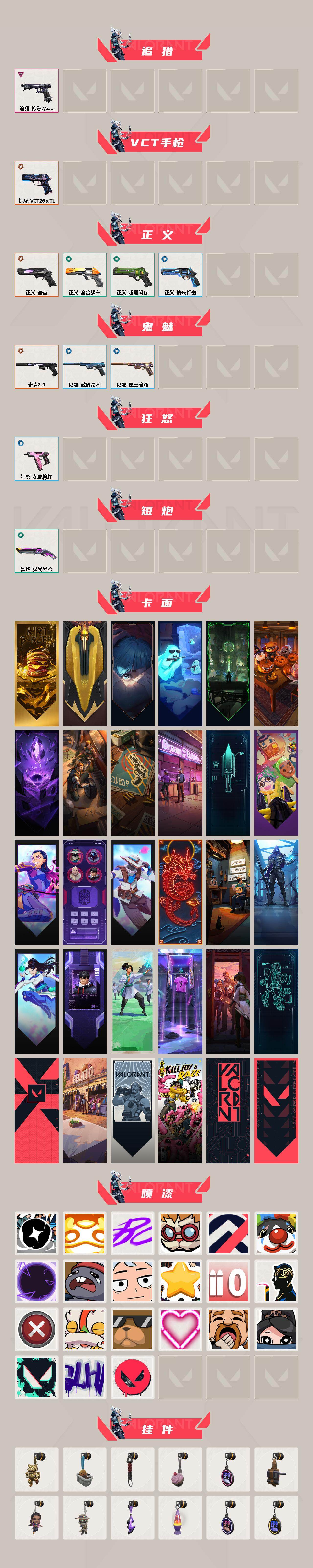 WWQXL426364无畏契约账号详情图3