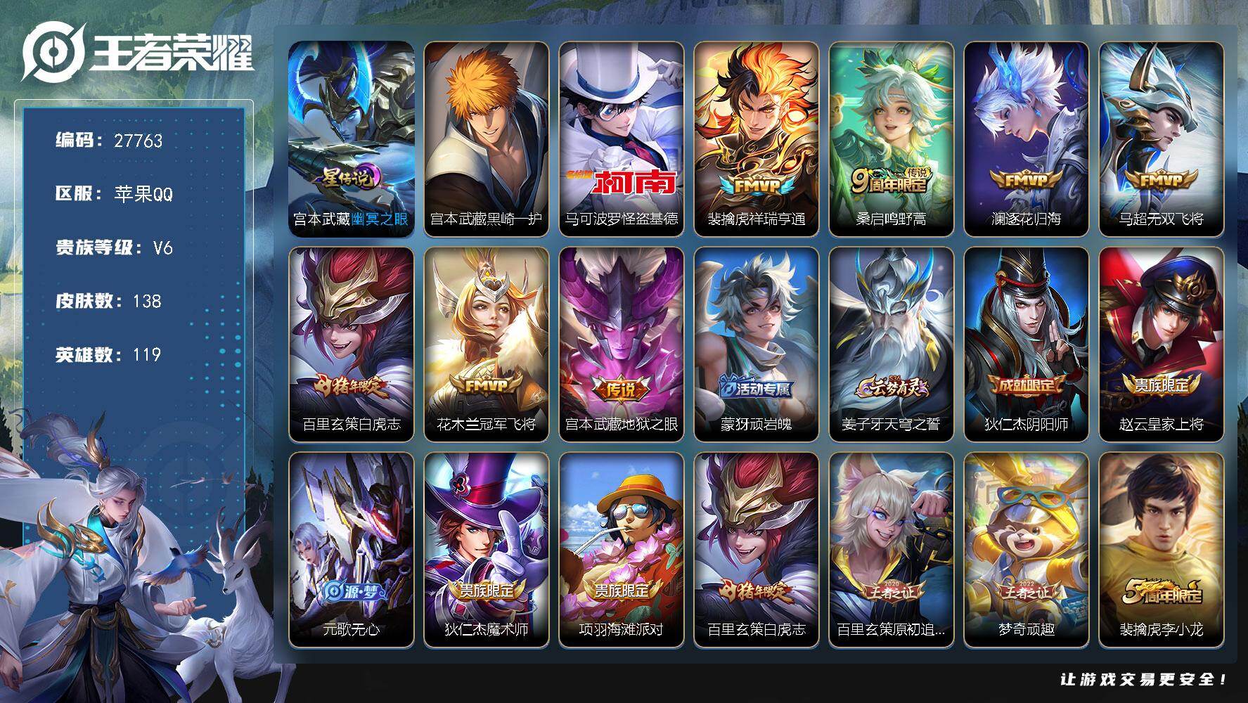王者荣耀账号苹果QQ可换绑【高质量打野号·55段打野·小国宫本武藏·金标玄策裴擒虎司空震·珍品宫本武藏马克·白虎志·FMVP澜马超花木兰·】 5按键 1星传说，9王者印记，150五级铭文，可二次KK10592苹果Q-V