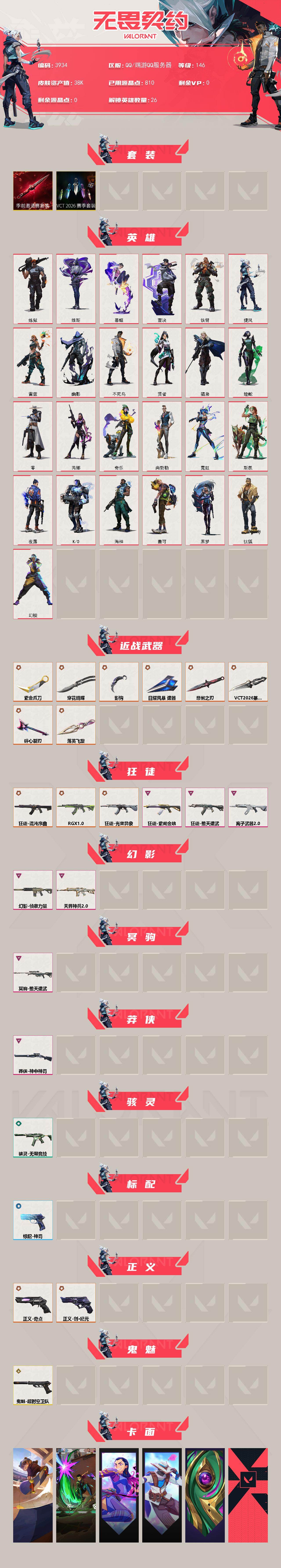 WWQXL426365无畏契约账号详情图2