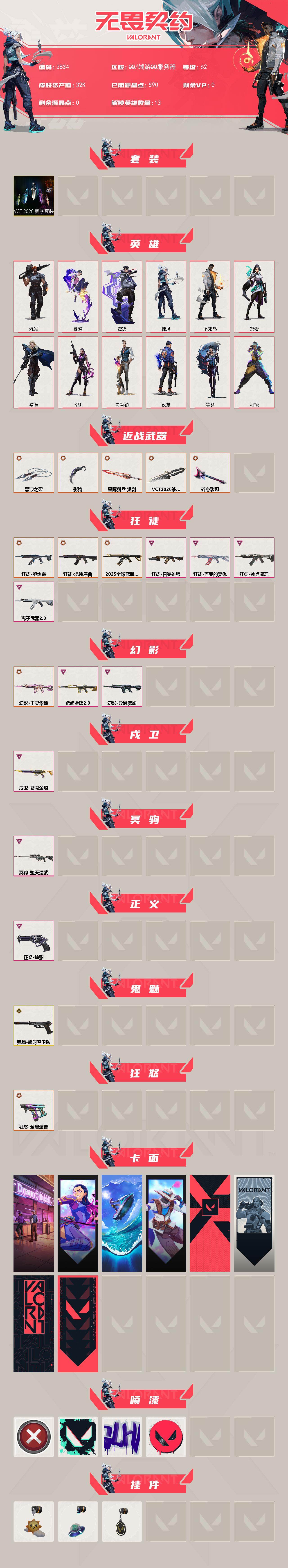 WWQXL426772无畏契约账号详情图2