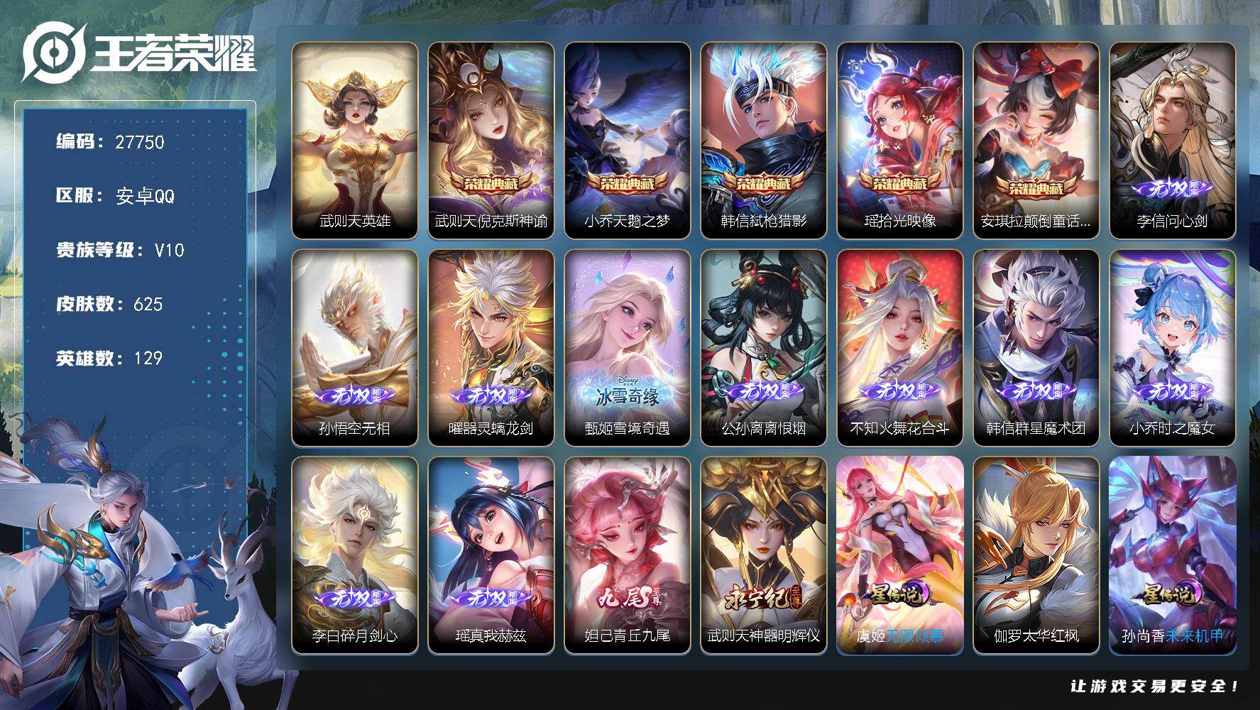 王者荣耀账号安卓QQ可换【特价精品v10号·马年全套·满无双差凯诸葛亮·8珍品·6典藏含武则天·蛇年全套·多高质量传说限定皮·6星传说·3天幕·7418星币可换2星传说·贵族积分35w】绑 24王者印记，6星传说，3天