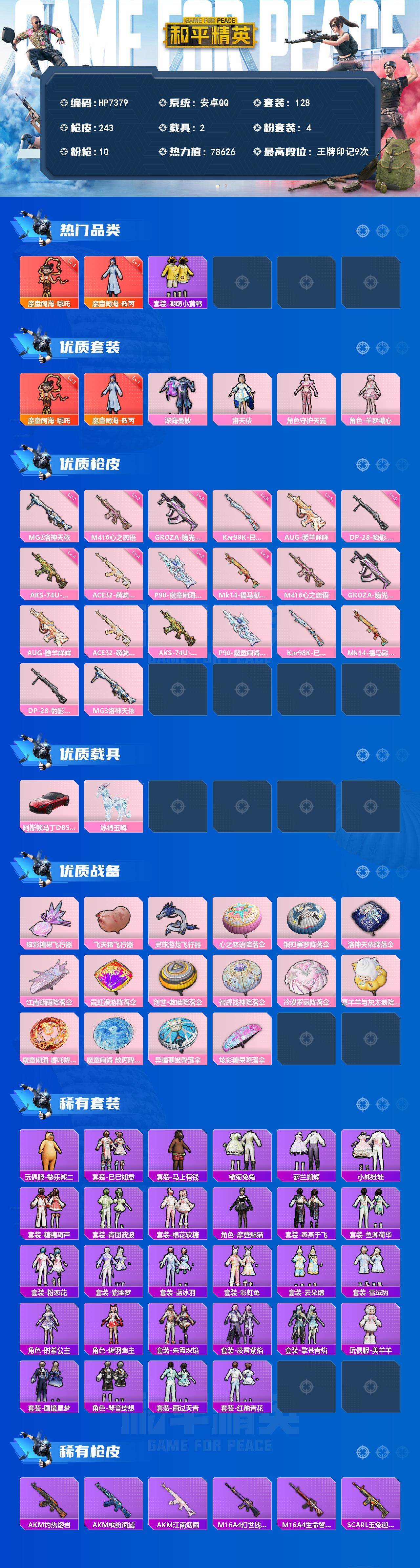 和平精英账号安卓QQ地铁满天赋/敖丙/哪吒三级/潮萌小黄鸭/深海曼妙/洛天依/守护天翼/羊梦糖心/M4心之恋语七级/狗杂镜光银凌五级/AUG暖羊咩咩五级/ACE32萌骑漫游四级/AKS74U森灵之息四级/P90魔童闹海 