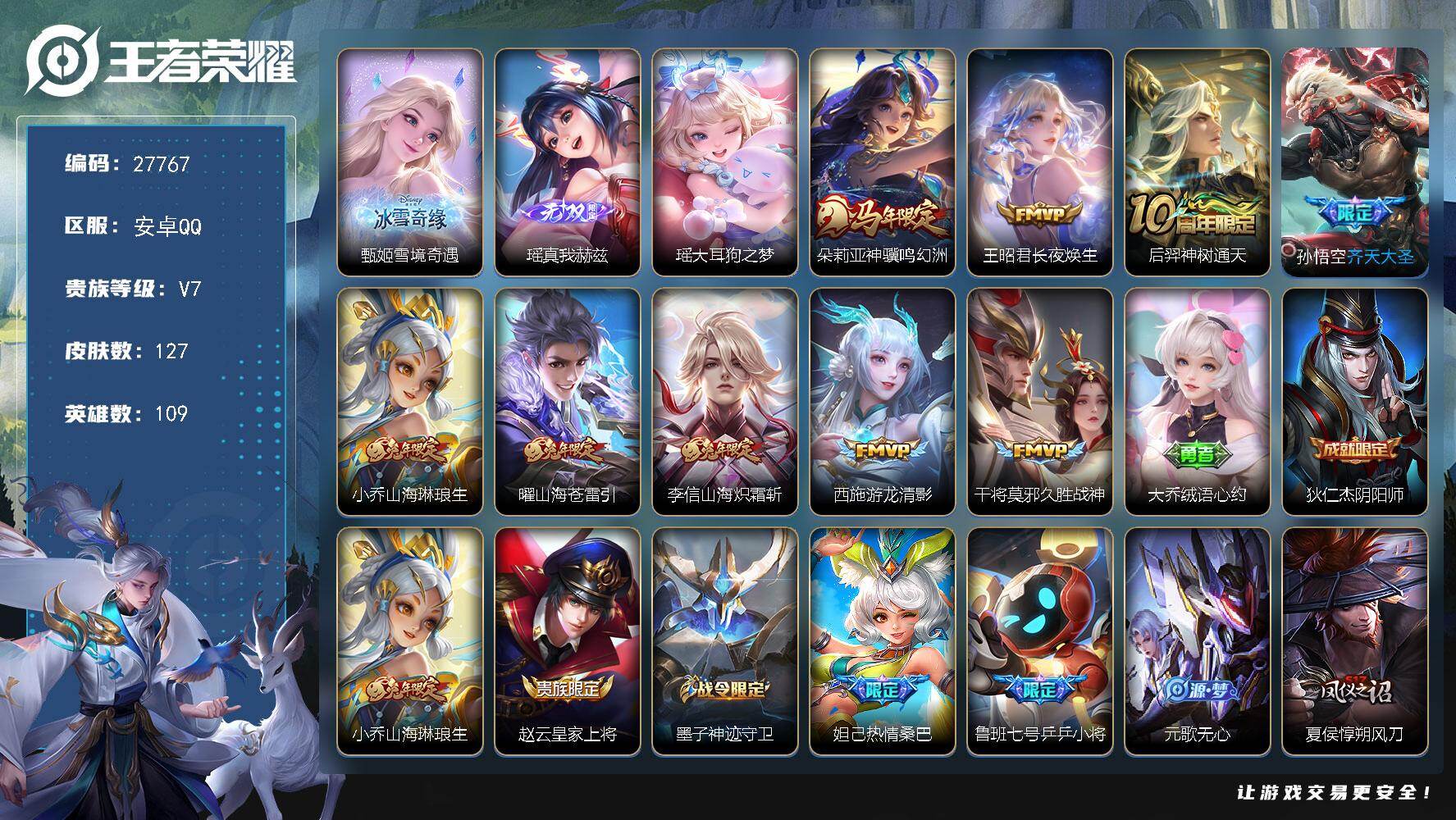 王者荣耀账号安卓QQ可换绑【精品女号·甄姬瑶2无双·瑶珍品·马年朵莉亚·兔年小乔瑶·兔年全套】5王者印记 按键7 100五级铭文 可二次BX5812 安卓Q-V7-127皮肤-2无双-1珍品传说-9传说-31史诗【英雄