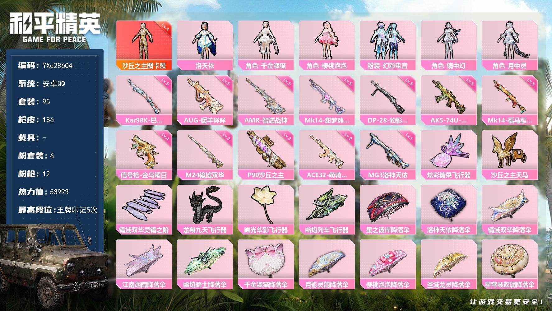 和平精英账号安卓QQ【4级图卡盟 满地铁天赋】YXc28604-【无二次】【因赛季更新游戏段付以上号为准!】
 安卓Q-