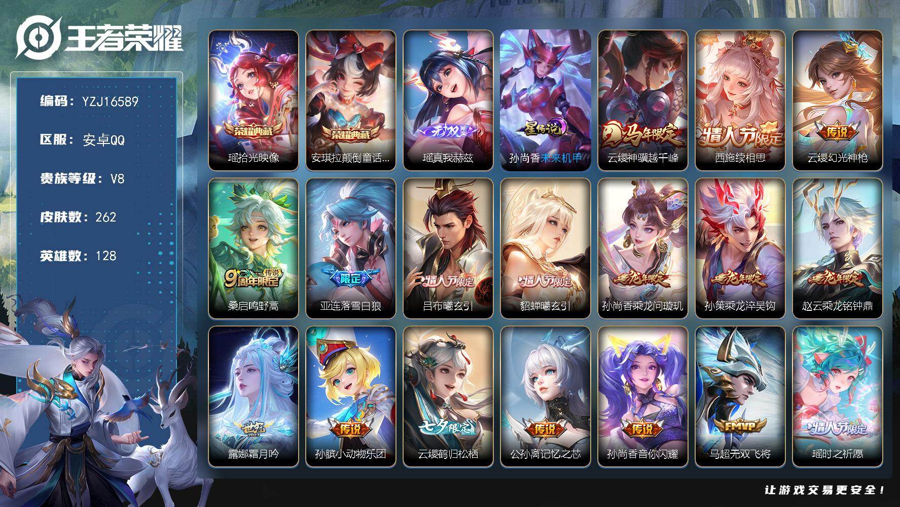 王者荣耀账号安卓QQYZJ16589，可二次，安卓q-V8，印记2，极品公主号瑶差大耳狗，紫瑶-262皮肤2典藏1无双2