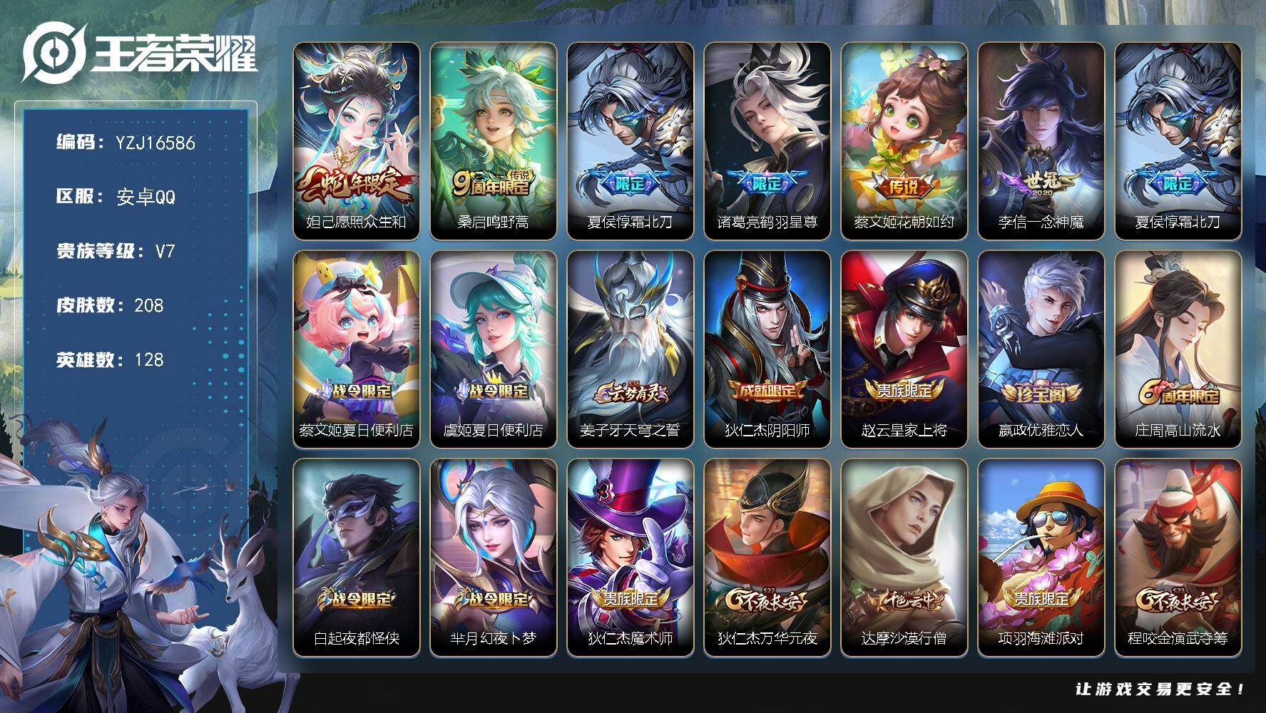 王者荣耀账号安卓QQYZJ16586 可二次 安卓q-V7 印记2 -207皮肤6传说 【全皮英雄】 影全皮 【传说】 