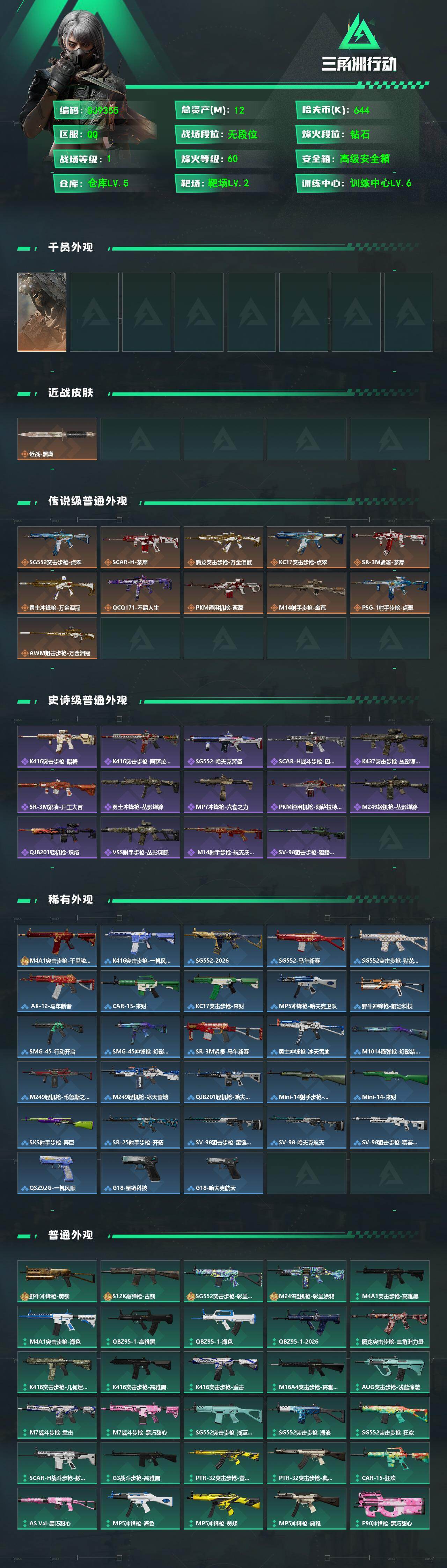 SJZEY485559三角洲行动账号详情图2