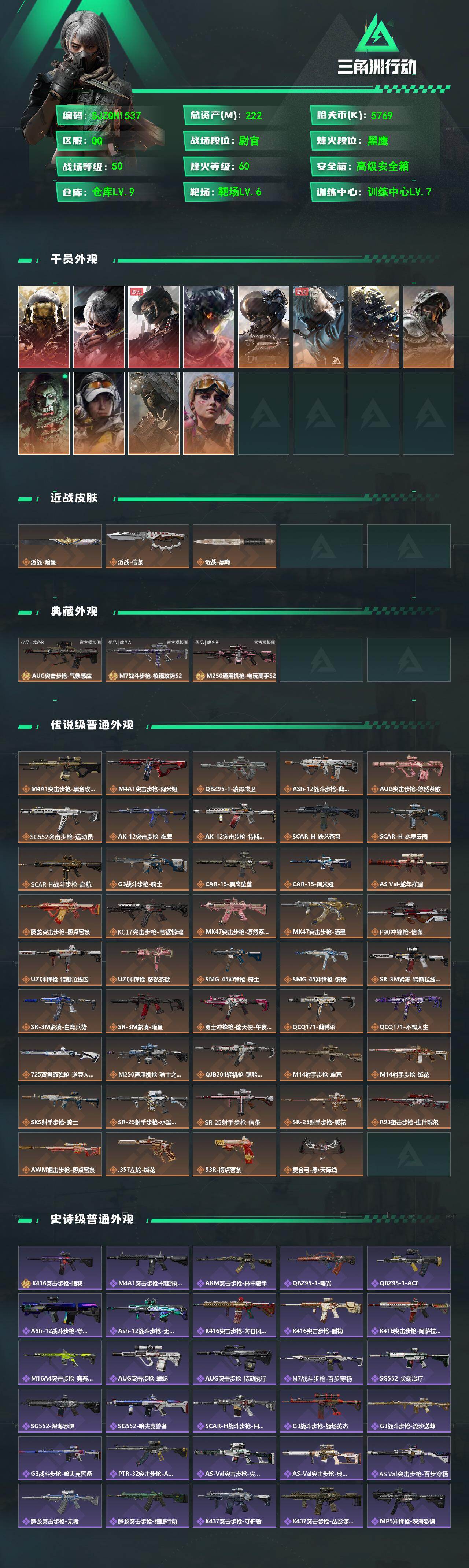 SJZEY488578三角洲行动账号详情图2