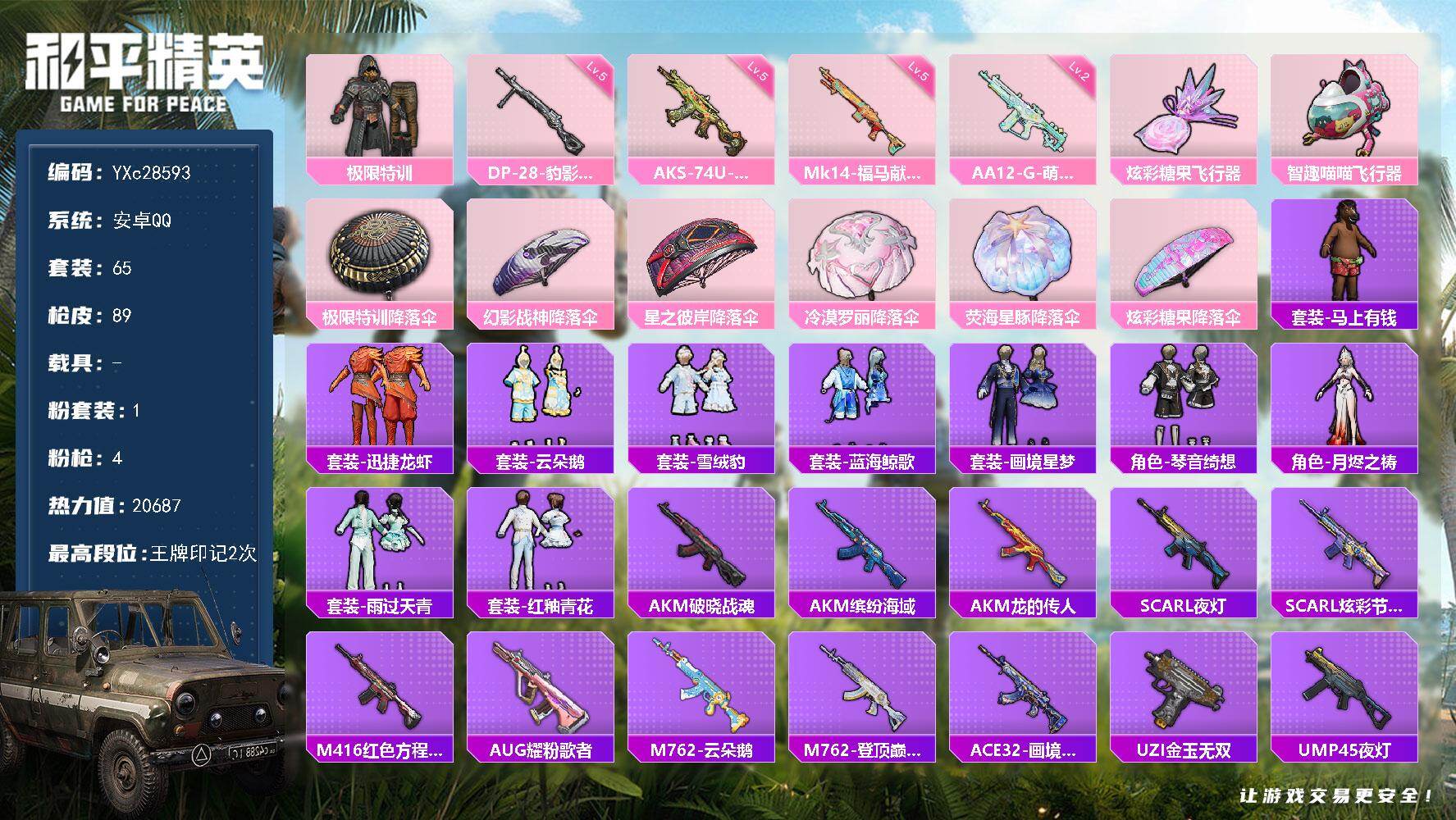 和平精英账号安卓QQ【极限特训 满地铁天赋】YXc28593 -【无二次协助处理】【因赛季更新游戏段付以上号为准!】
安