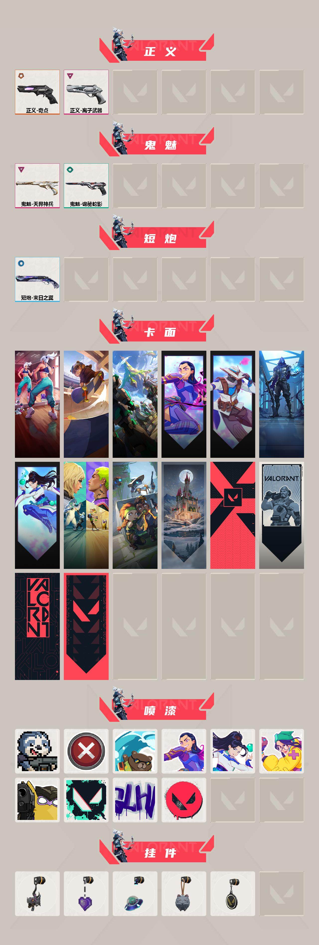 WWQLX426531无畏契约账号详情图3