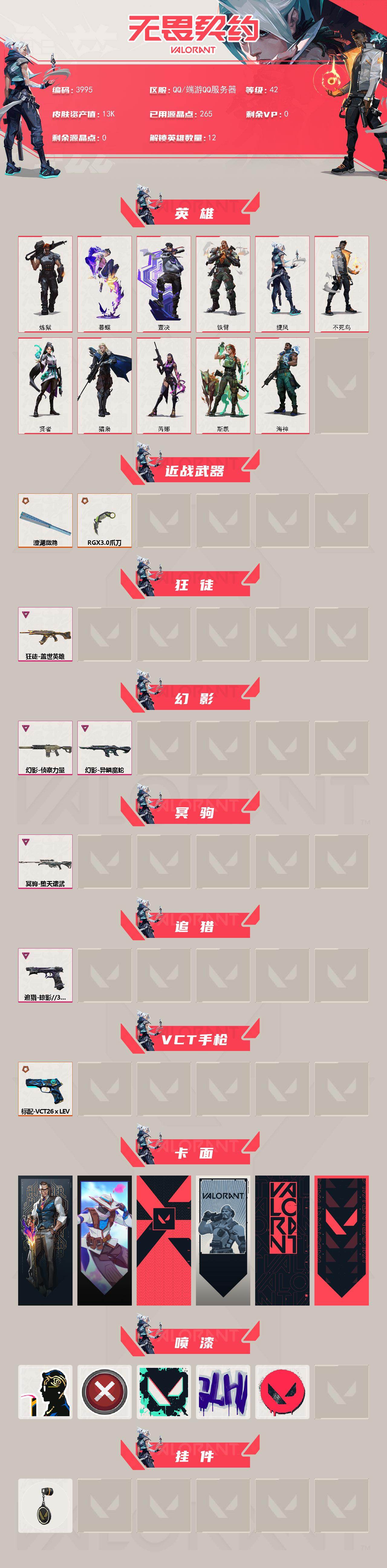 WWQXL426781无畏契约账号详情图2