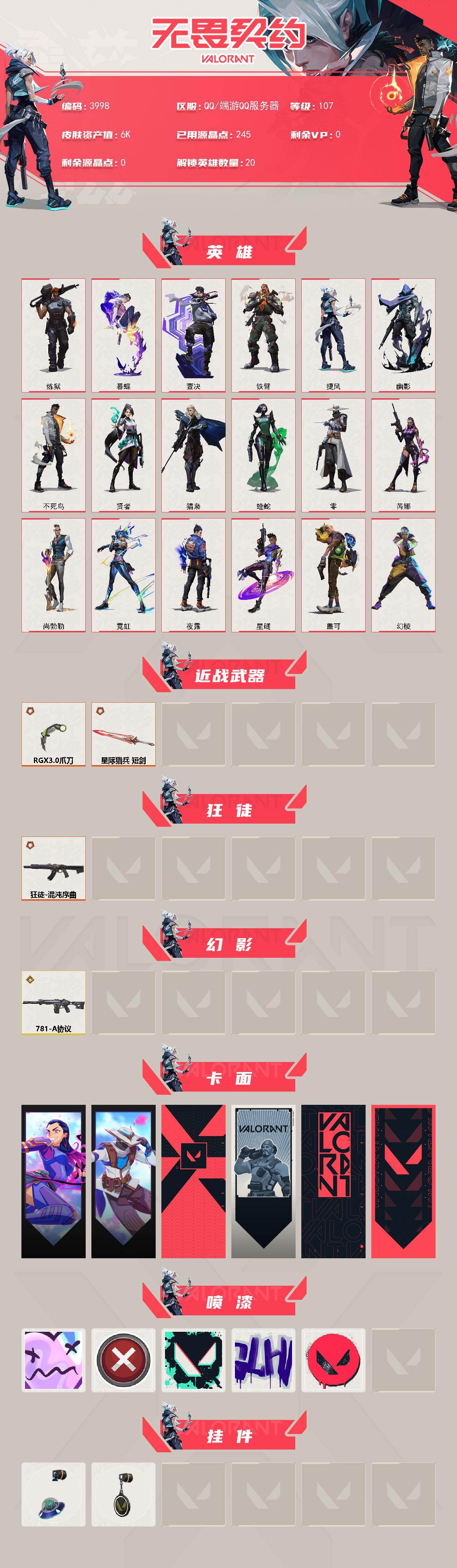 WWQXL426783无畏契约账号详情图2