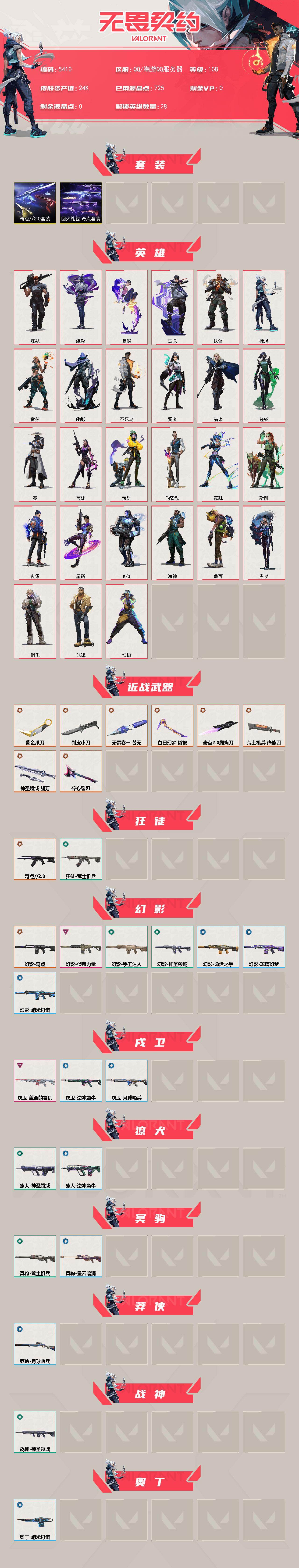 WWQLX426532无畏契约账号详情图2