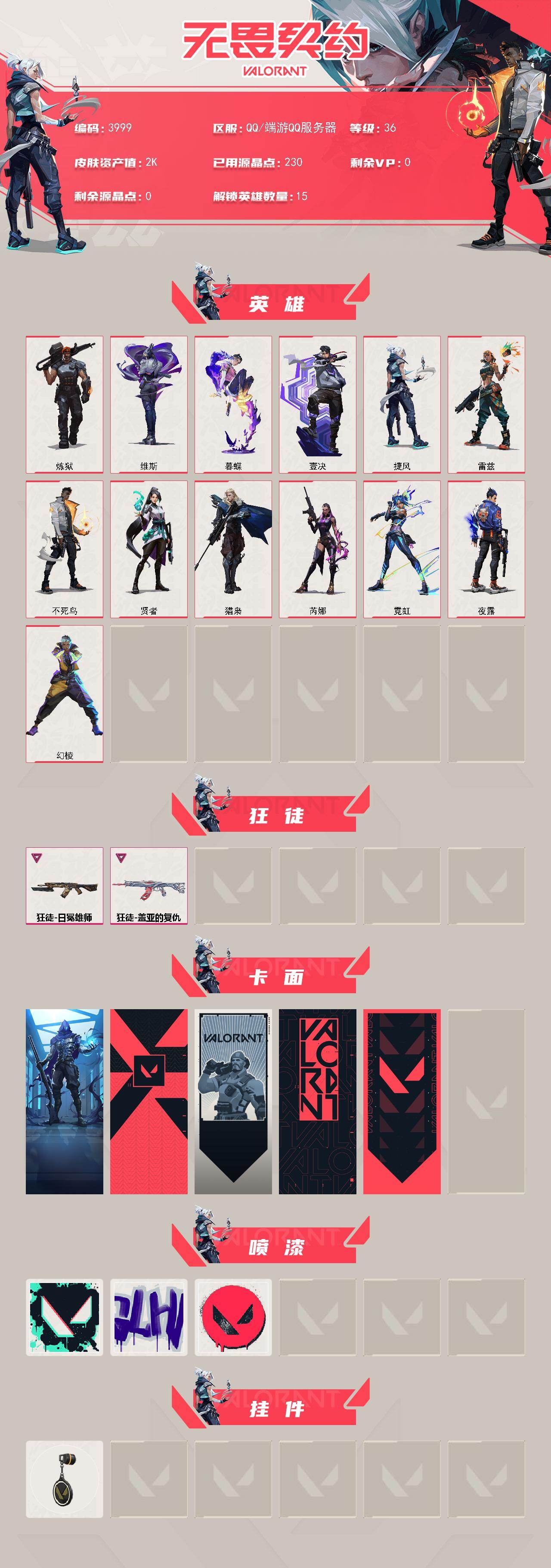 WWQXL426380无畏契约账号详情图2