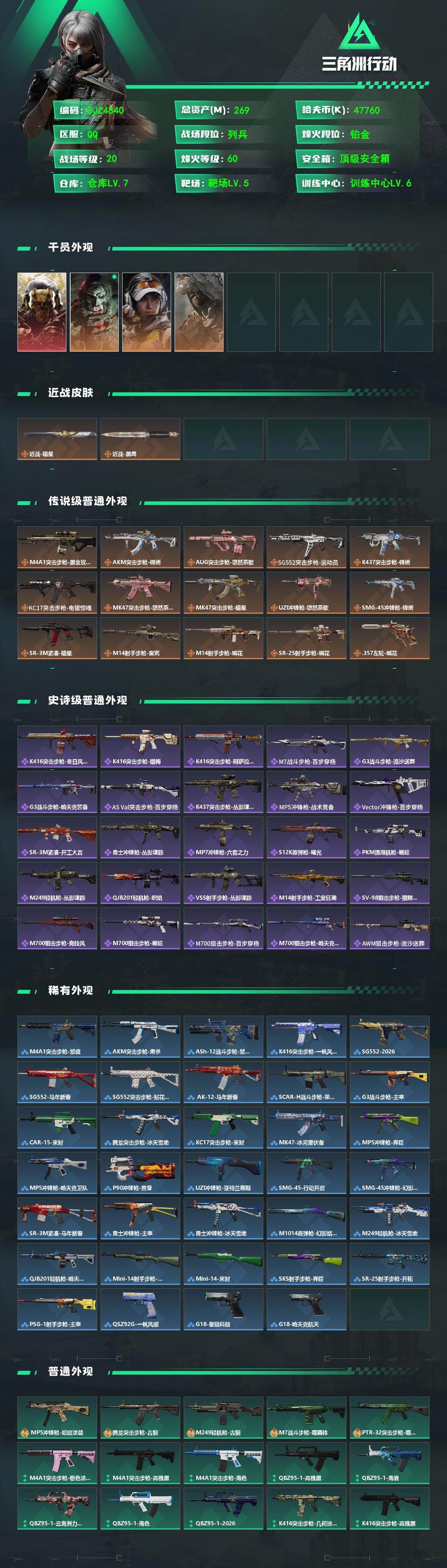 SJZEY485757三角洲行动账号详情图2 SJZEY485757三角洲行动账号详情图2