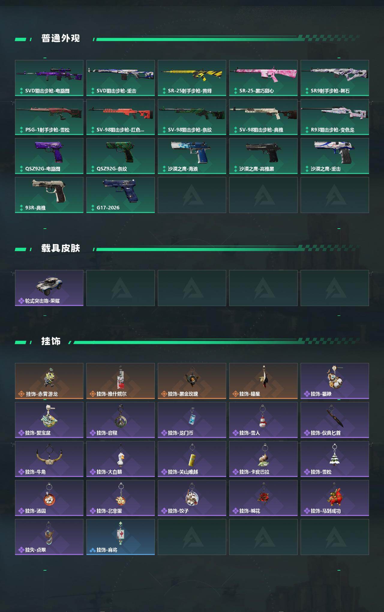 SJZQM485545三角洲行动账号详情图5 SJZQM485545三角洲行动账号详情图5