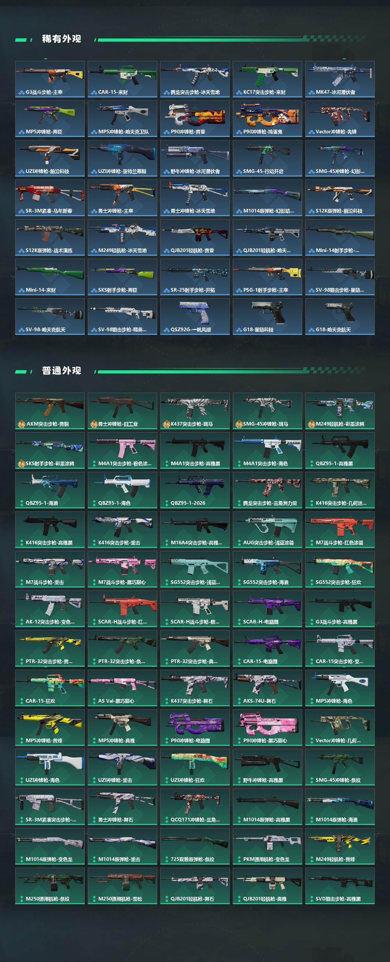 SJZQM485545三角洲行动账号详情图4 SJZQM485545三角洲行动账号详情图4