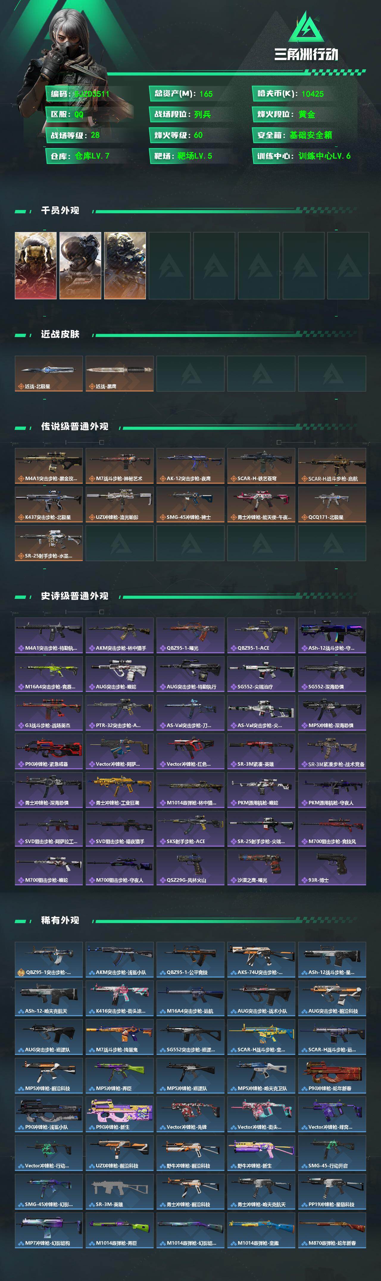 SJZEY485550三角洲行动账号详情图2