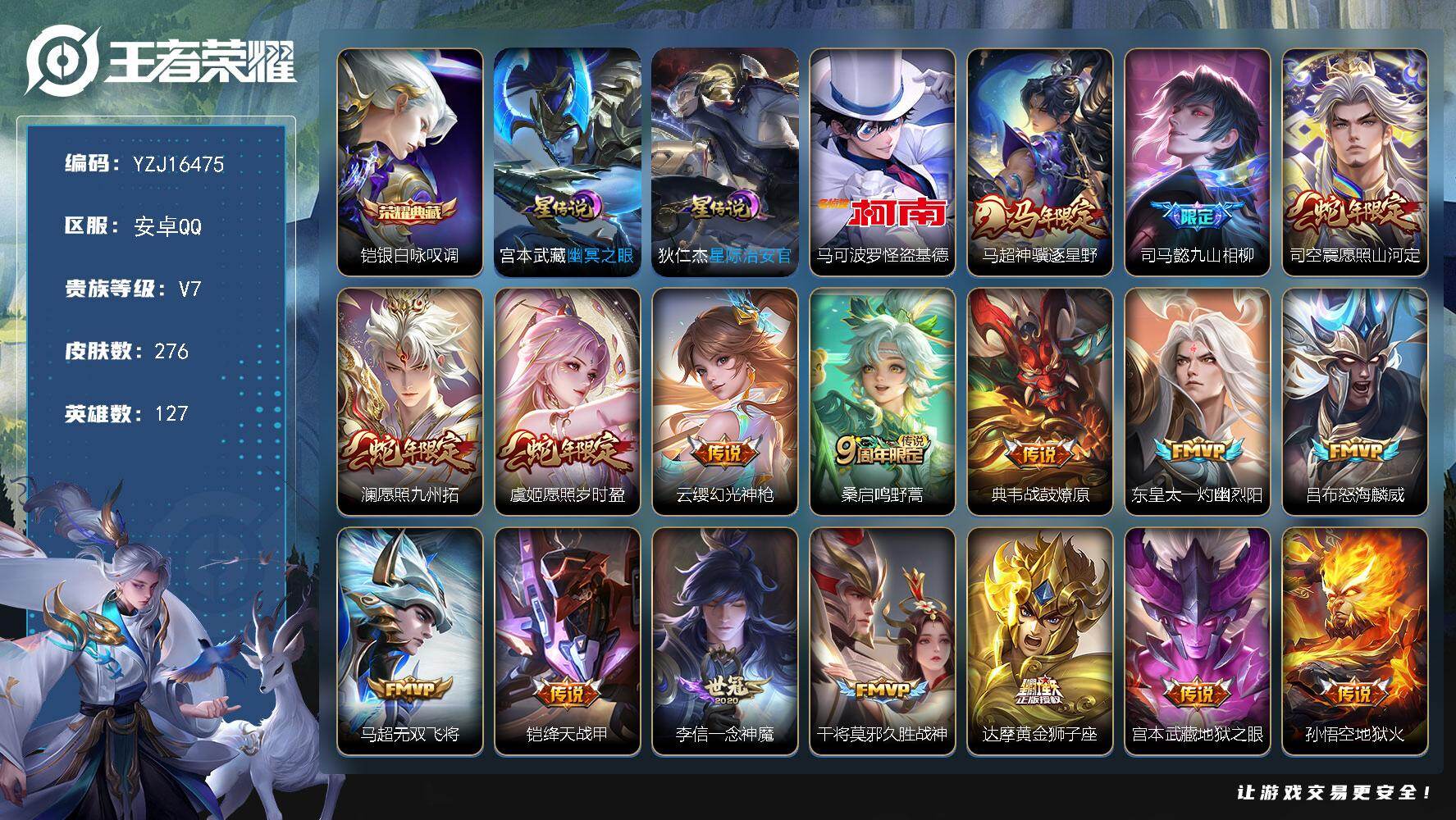 王者荣耀账号安卓QQYZJ16475，可二次，，安卓q-V7，印记5，银标盘古，区标5-276皮肤1典藏1珍品传说17传