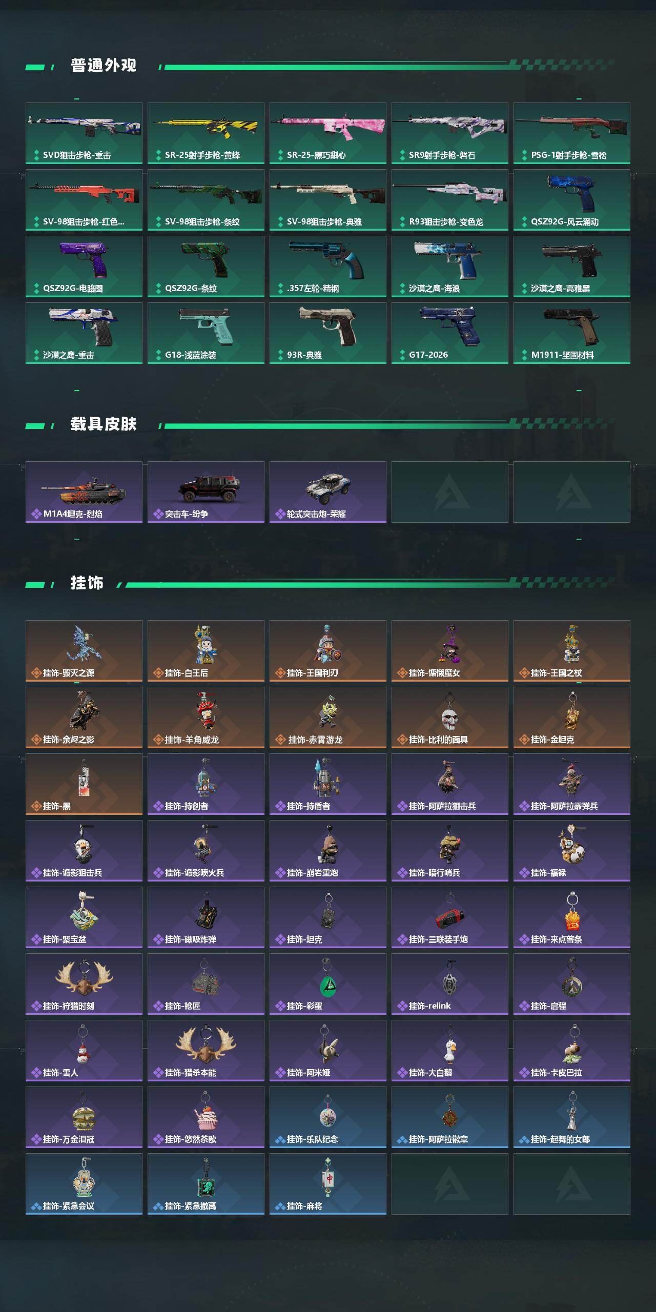 SJZQM485704三角洲行动账号详情图6 SJZQM485704三角洲行动账号详情图6