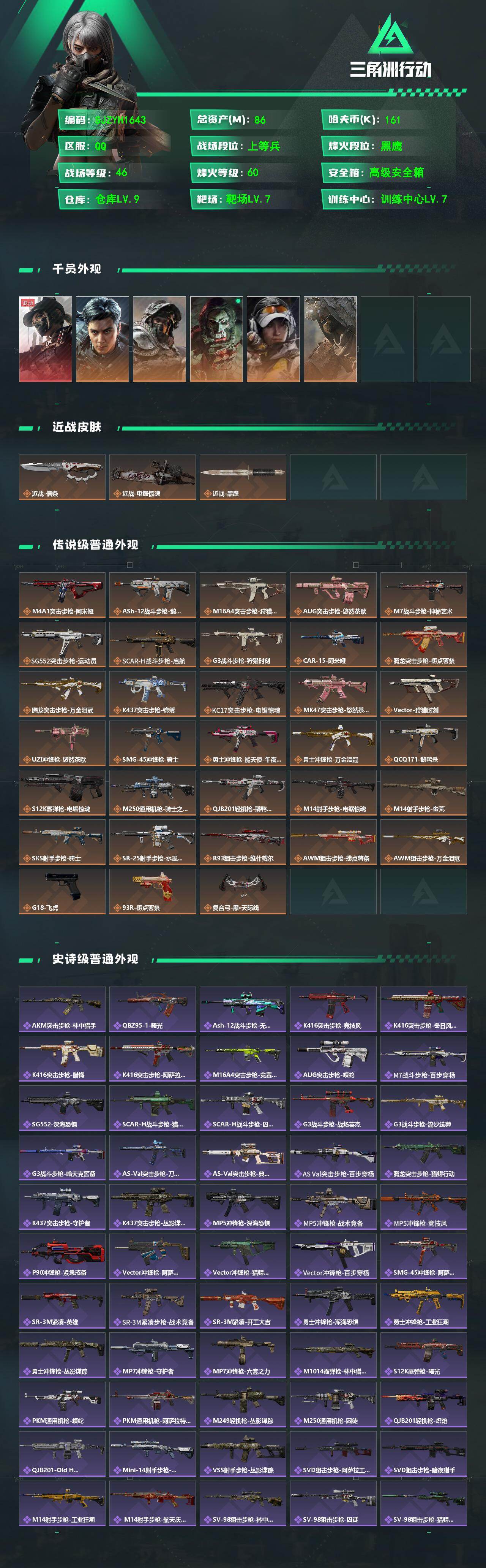 SJZQM485704三角洲行动账号详情图3 SJZQM485704三角洲行动账号详情图3