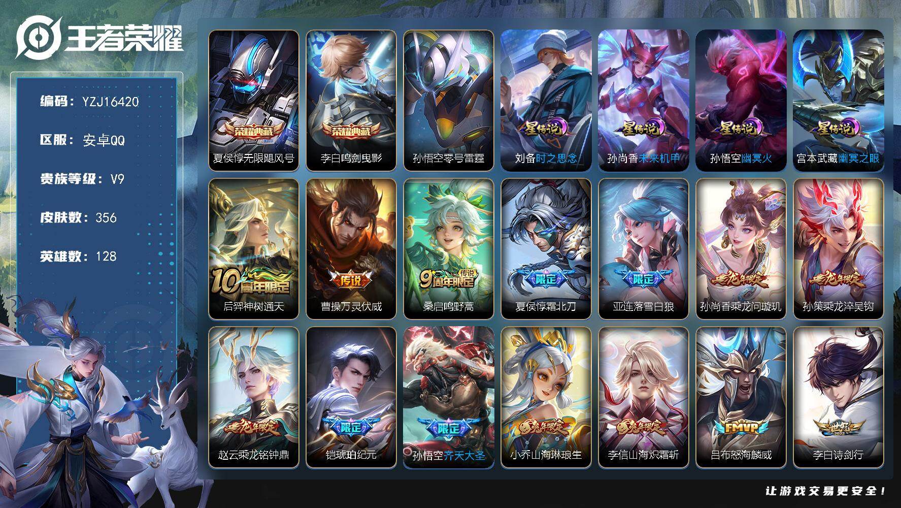 王者荣耀账号安卓QQYZJ16420-可二次，安卓q-V9-356皮肤2典藏32传说5星元幽冥火，幽冥之眼，未来机甲，时