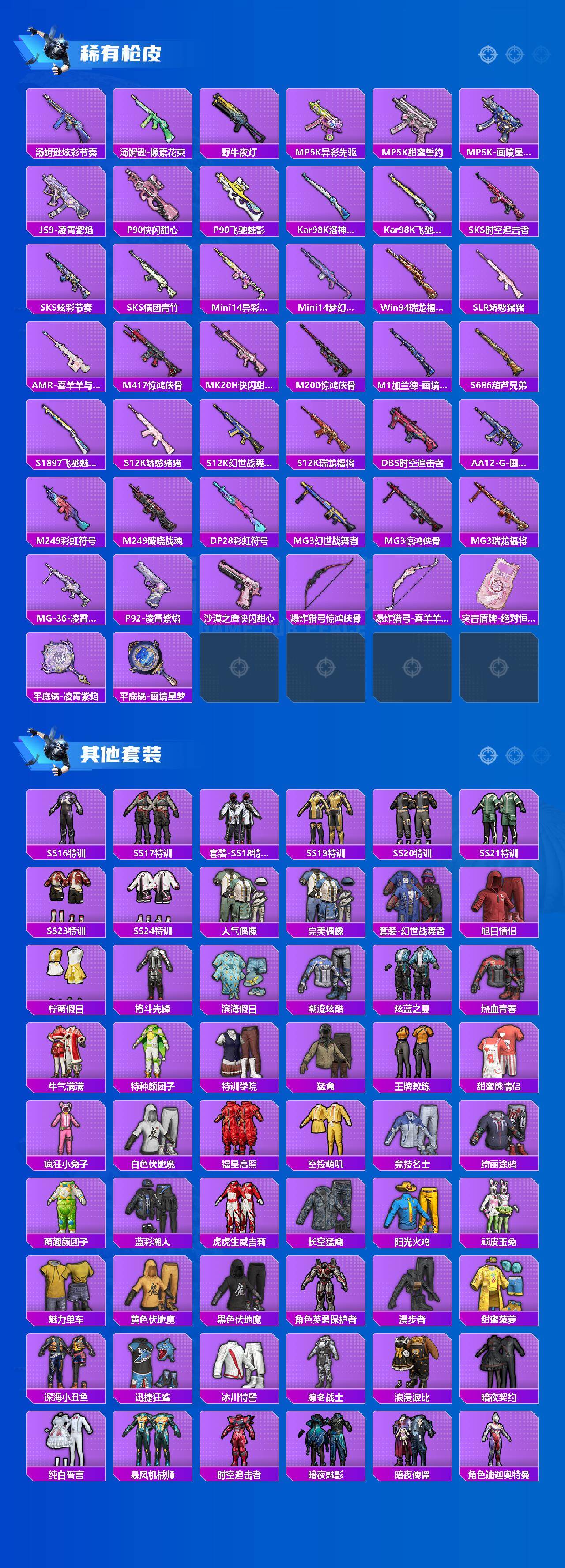 HPLX4157480和平精英账号详情图3