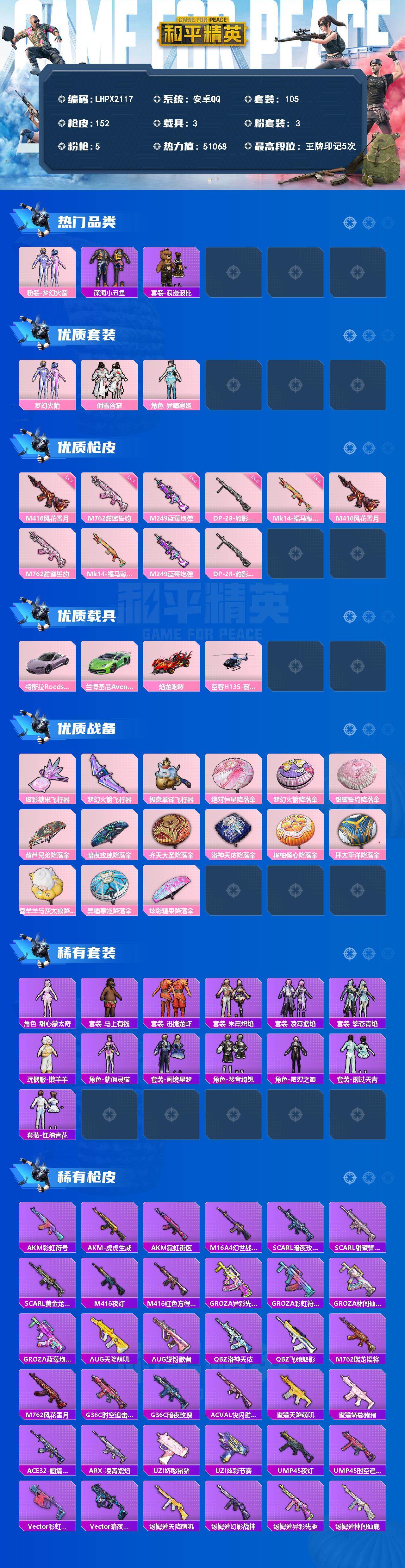 HPLX4157480和平精英账号详情图2