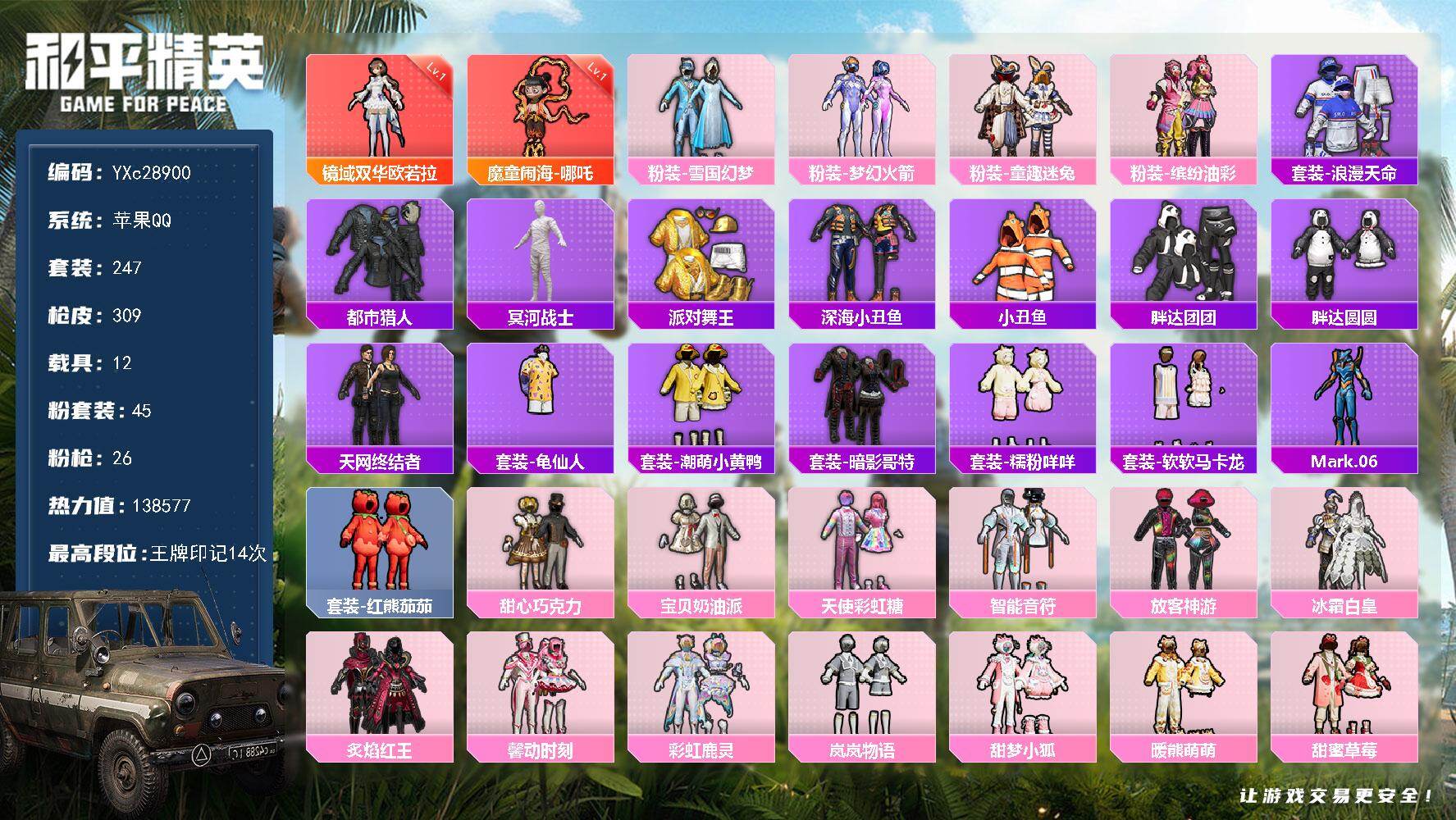 和平精英账号苹果QQ【公主号！1级哪吒 1级欧若拉 木乃伊 都市 金鞋 天网 新101 雪国 巧克力 猪妹 放客 小狐 