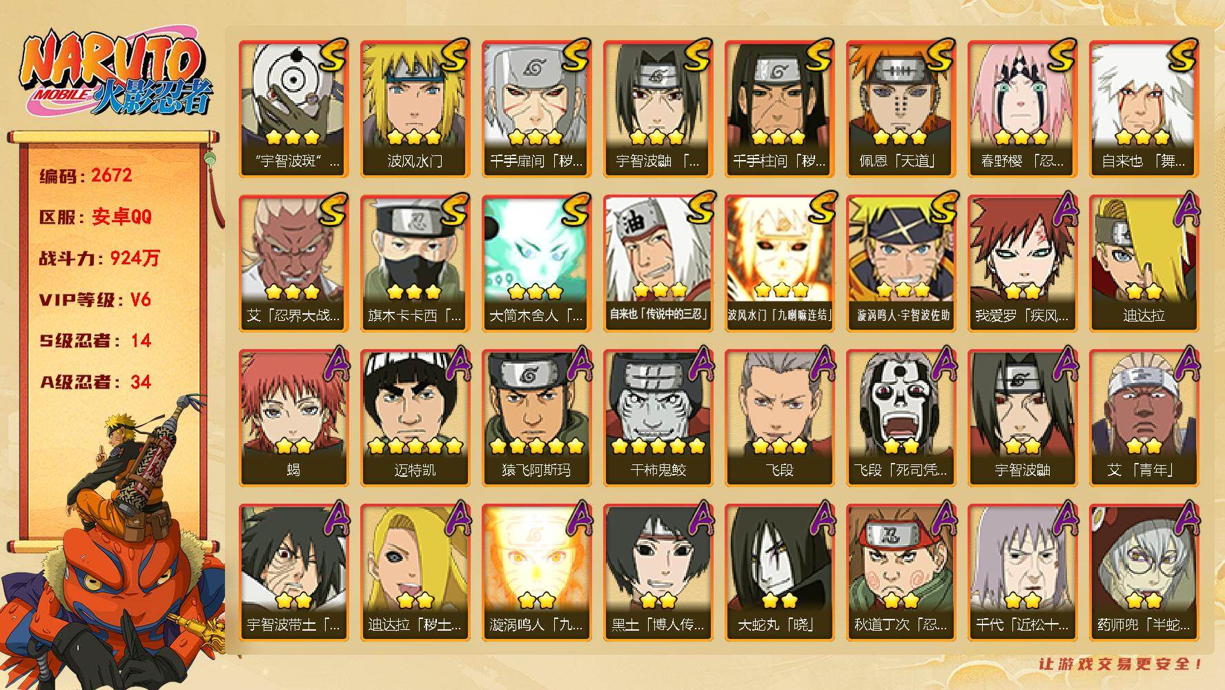 火影忍者账号安卓QQ可免费转苹果 V6 924万战力 14S-34A 十尾带土84片 TT1887
【S级忍者】：千手扉间「秽土转生」(3星)，千手柱间「秽土转生」(3星)，春野樱「忍界大战」(3星)，艾「忍界大战」(