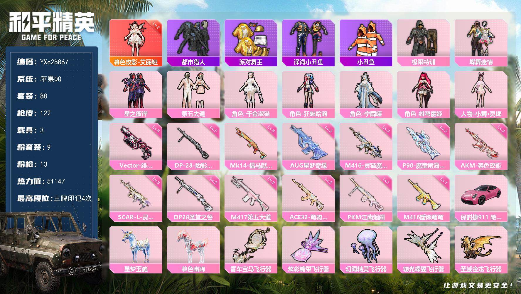 和平精英账号苹果QQ【2级艾丽娅 都市 金鞋 极限 3级AUG星梦 5把计数枪】YXc28867-【无二次】【因赛季更新
