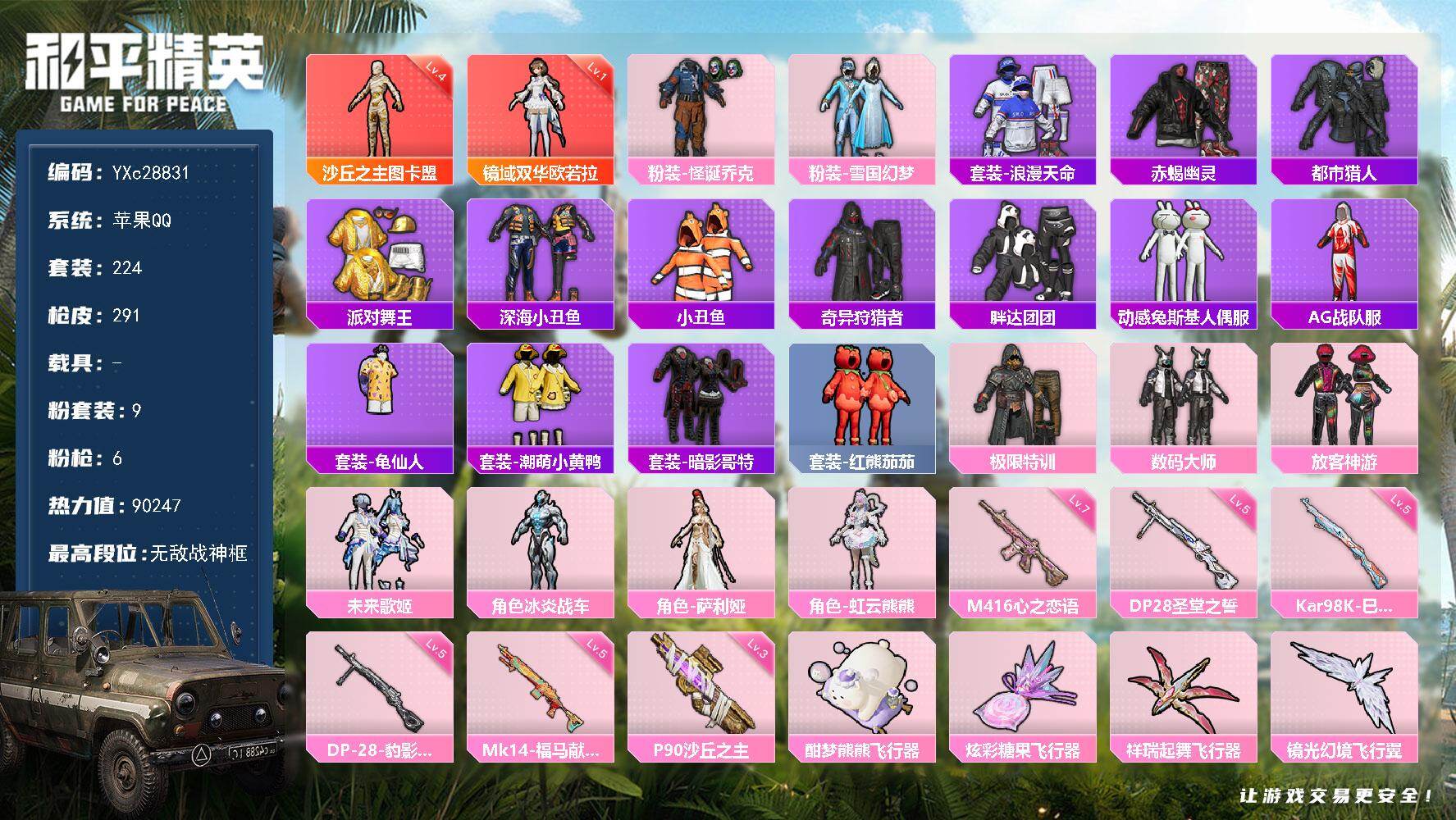 和平精英账号苹果QQ【战神男神号！战神框 4级图卡盟 欧若拉 赤蝎 都市 金鞋 雪国 怪诞 放客 极限特训 番茄 胖达 